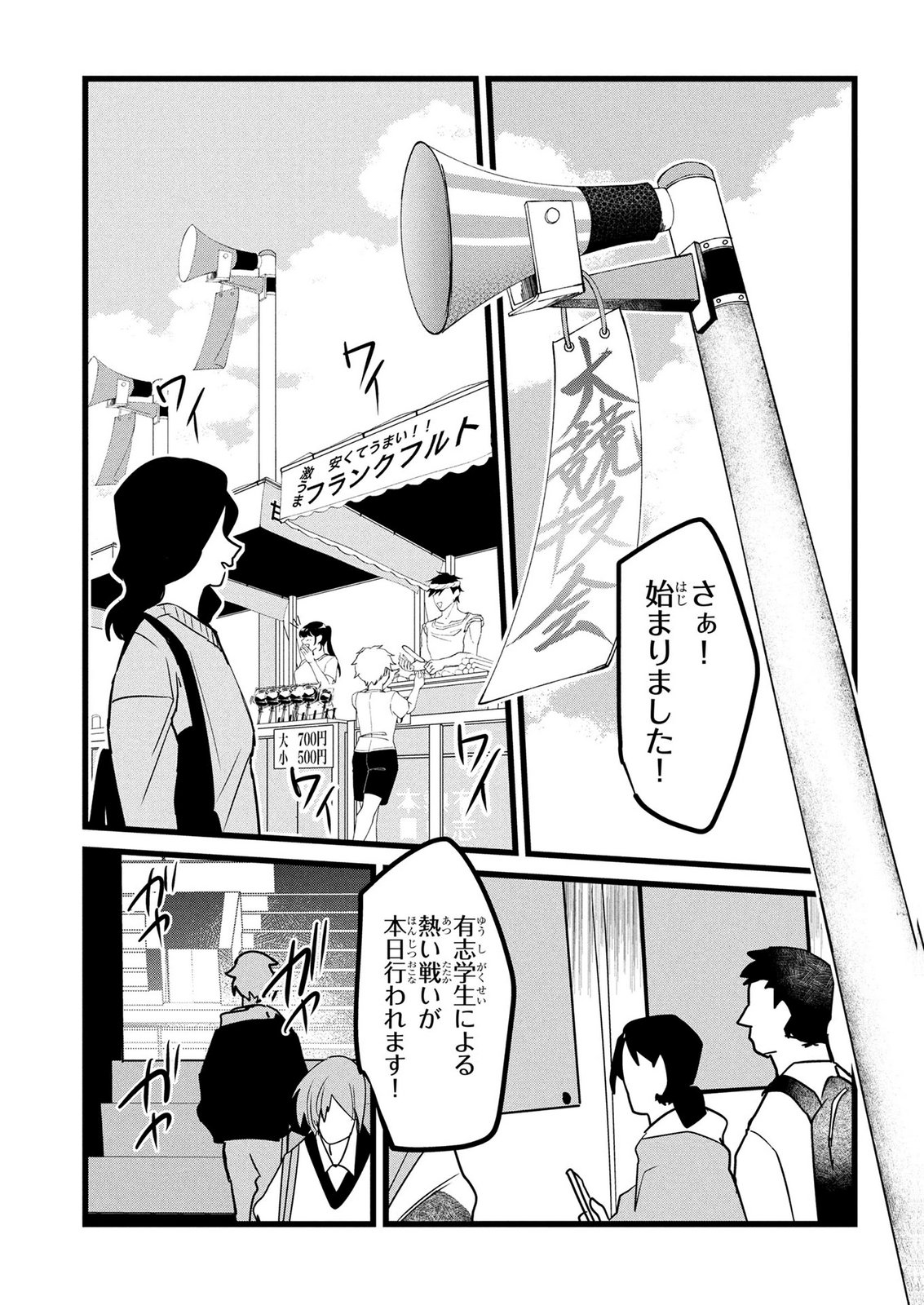 NETOGE HAIJIN NO ISEKAI TENSEIKI: KEN OU TO YOBARETA SAIKYOU NO KOBUNSHI GA TSUKENAI NODE, 1-NICHI 8-JIKAN KONBOU WO FURU KOTO KARA HAJIMETA Chapter 14 page 2 - nihonkuni.com