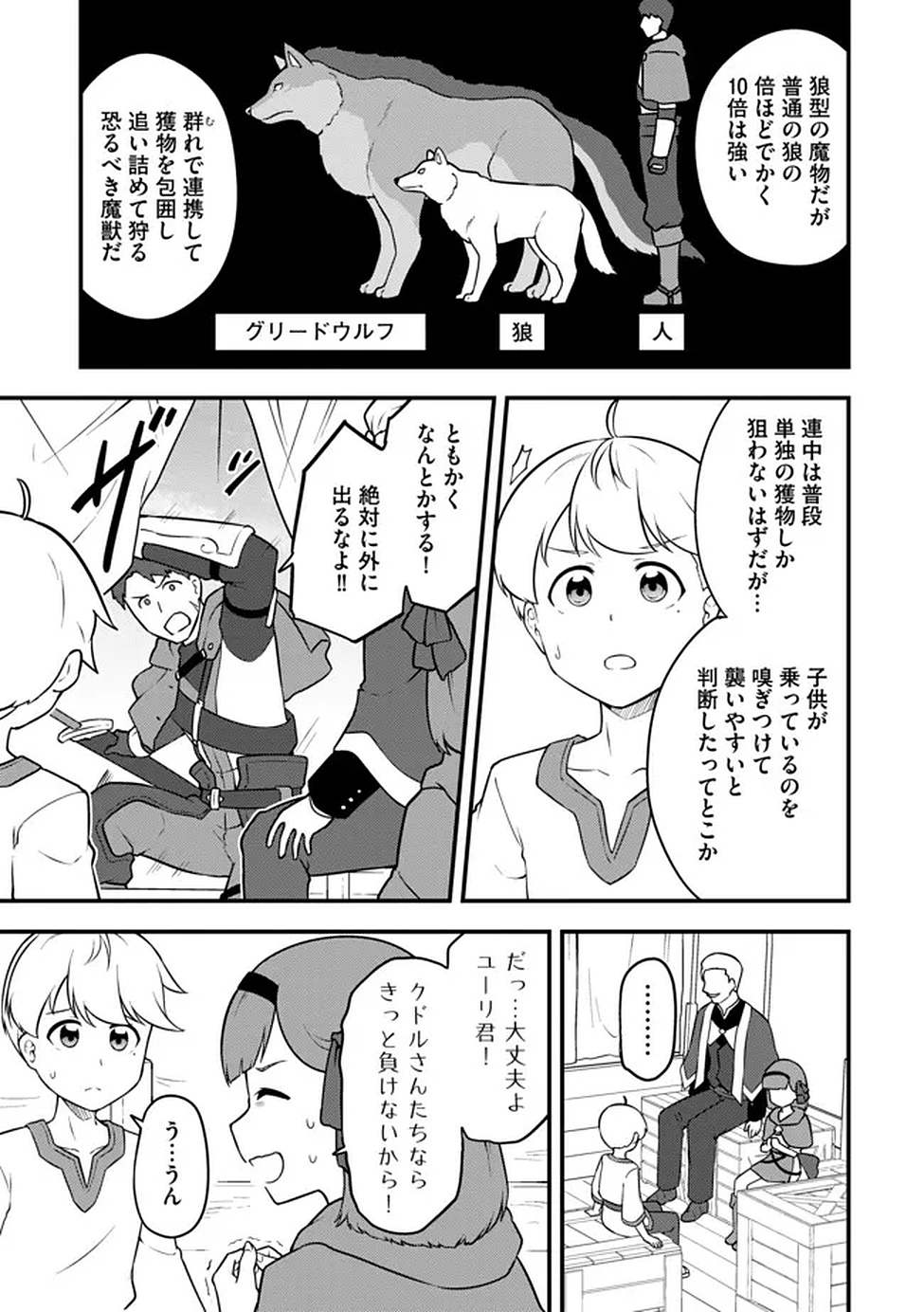 Read Tenseisha wa Sekenshirazu: Tokuten Skill de Slow Life!? Chapter 15 [High Quality / Full] - Page 7 - nicomanga.net