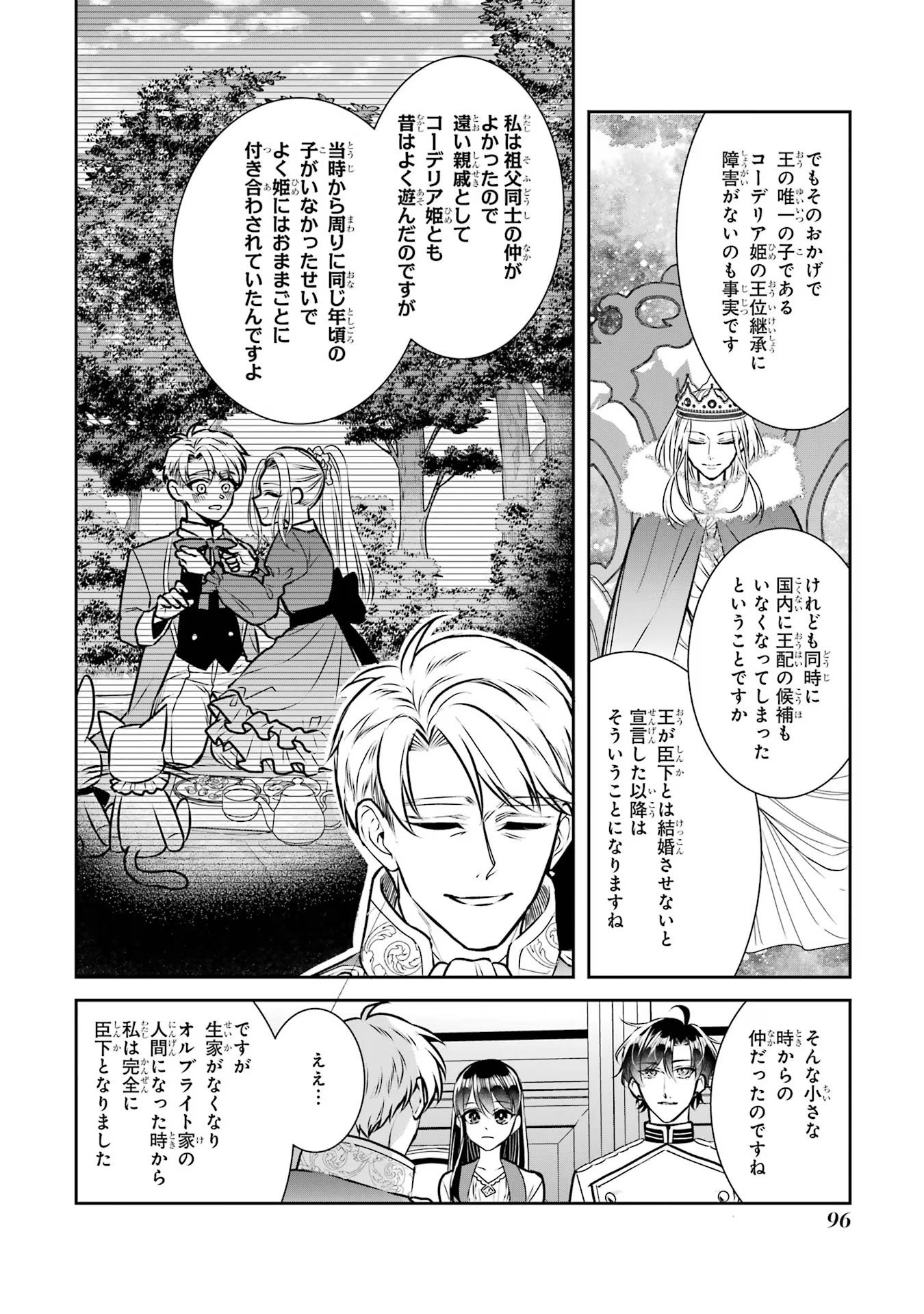 SEIJO NO HAZU GA, DOUYARA NOTTORAREMASHITA Chapter 29 page 30 - nihonkuni.com
