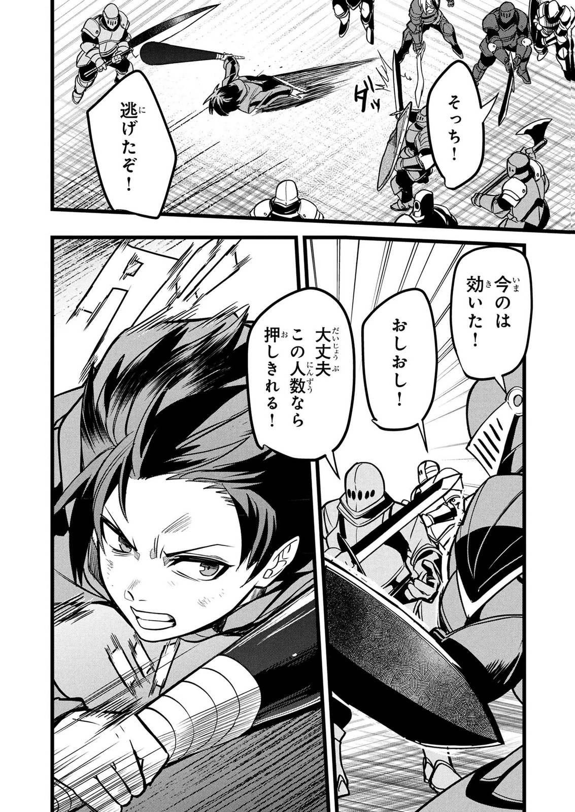 NETOGE HAIJIN NO ISEKAI TENSEIKI: KEN OU TO YOBARETA SAIKYOU NO KOBUNSHI GA TSUKENAI NODE, 1-NICHI 8-JIKAN KONBOU WO FURU KOTO KARA HAJIMETA Chapter 17 page 10 - nihonkuni.com