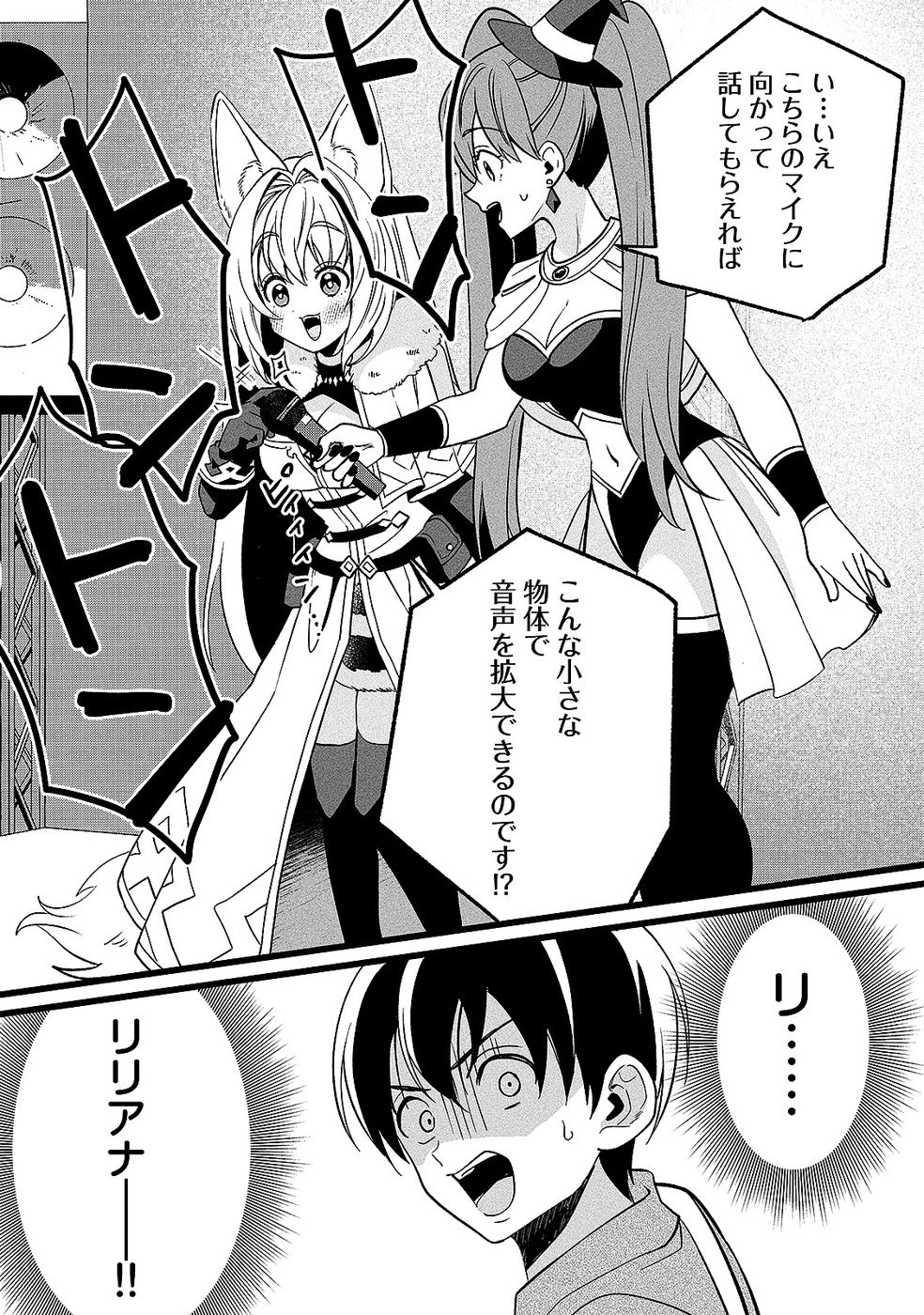 ARU HI KARA TSUKAERU YOU NI NATTA TENI MAHOU GA BANNOU DE IKIRU NO GA TANOSHIKU NARIMASHITA Chap 16 - Pic 32