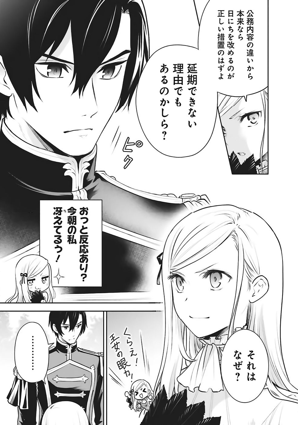 WATASHI WA GOTSUGOU SHUGI NA KAIKETSU TANTOU NO OUJO DE ARU Chapter 34 page 7 - nihonkuni.com