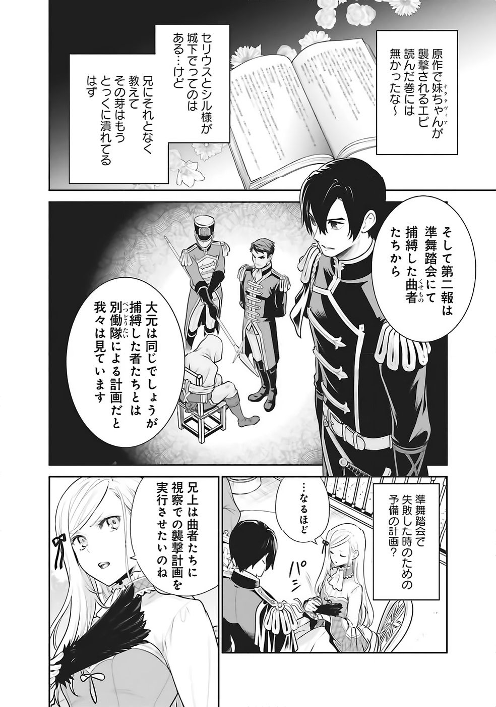 WATASHI WA GOTSUGOU SHUGI NA KAIKETSU TANTOU NO OUJO DE ARU Chapter 34 page 12 - nihonkuni.com