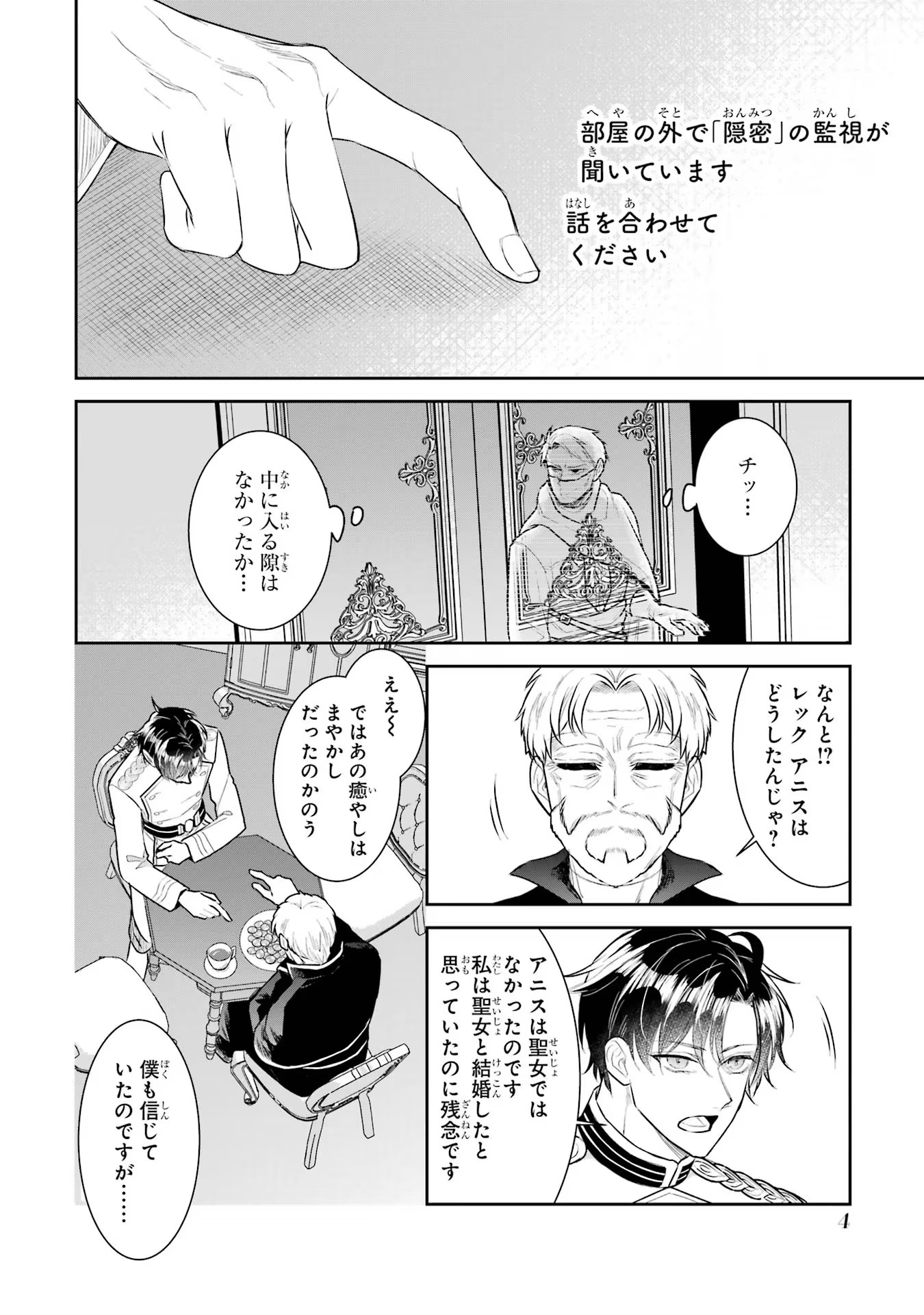 SEIJO NO HAZU GA, DOUYARA NOTTORAREMASHITA Chapter 27.5 page 2 - nihonkuni.com