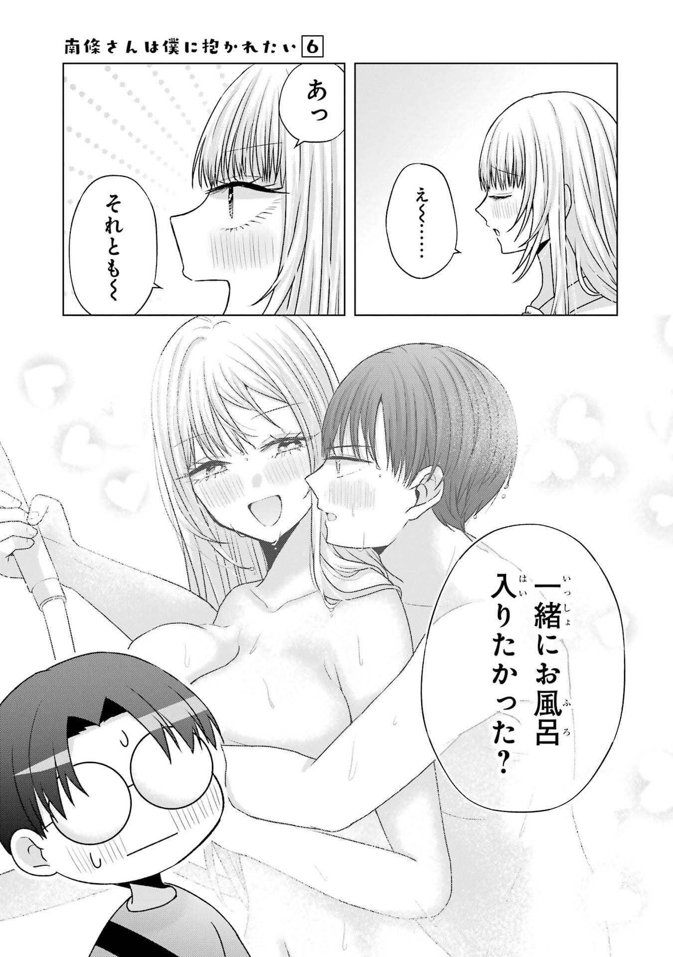 NANJOU-SAN WA BOKU NI DAKARETAI Chapter 21 page 13 - nihonkuni.com