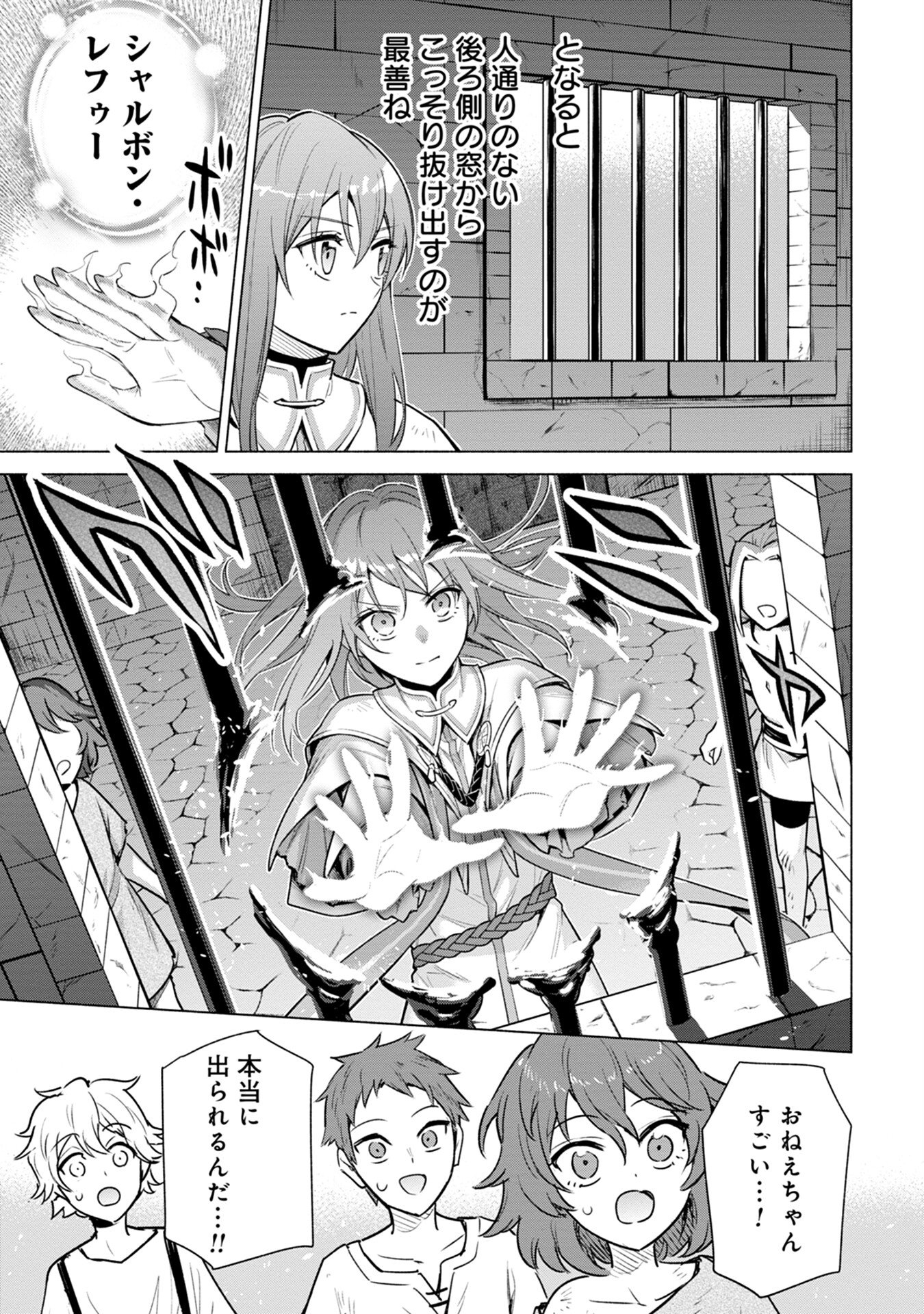 KYUUTEI MADOUSHI MINARAI WO YAMETE, MAHOU ITEM SHOKUNIN NI NARIMASU Chap 6 - Pic 19