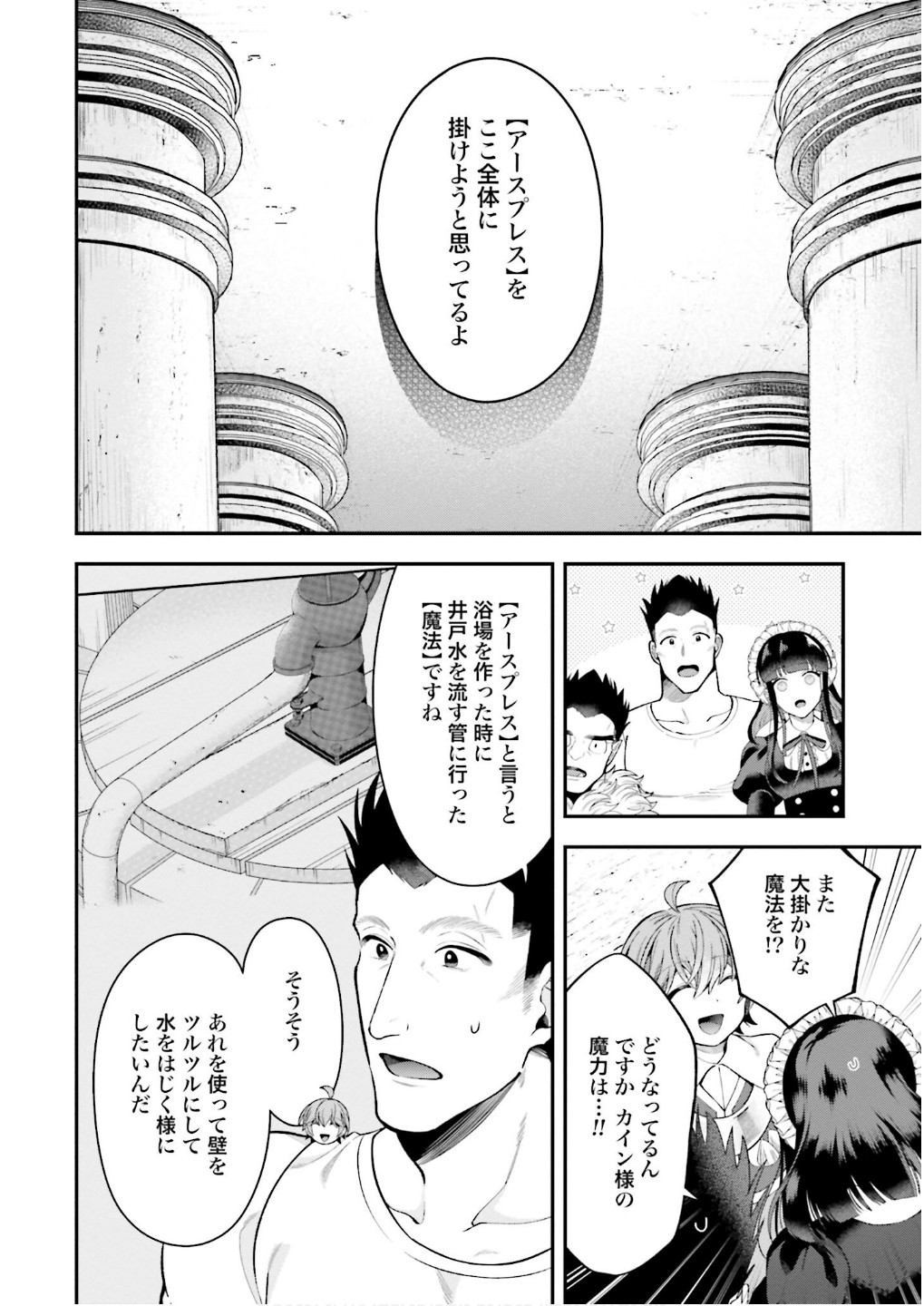 ISEKAI RYOUCHI KAIKAKU: TSUCHI MAHOU DE HAJIMERU KOUKYOU JIGYOU Chap 33 - Pic 22