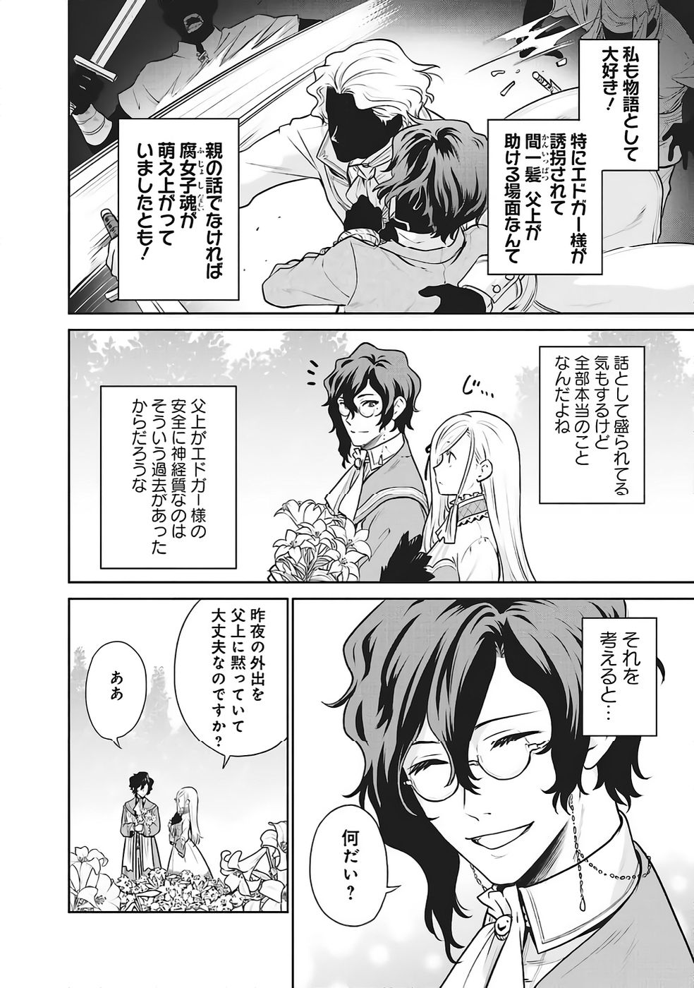 WATASHI WA GOTSUGOU SHUGI NA KAIKETSU TANTOU NO OUJO DE ARU Chapter 32 page 12 - nihonkuni.com