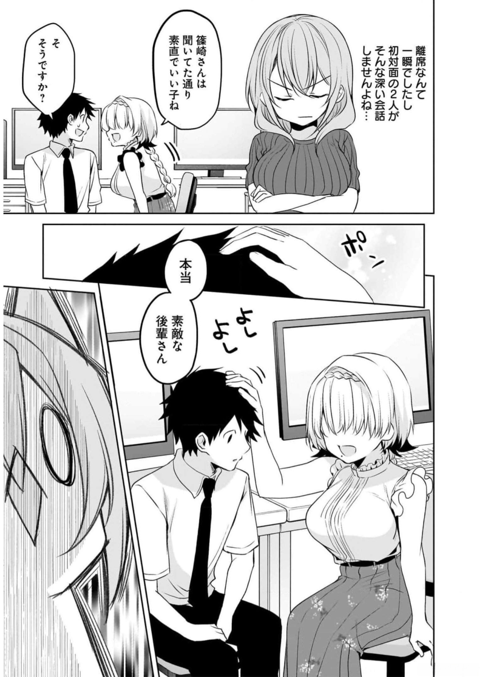 UCHI NO KAISHA NO CHIISAI SENPAI NO HANASHI Chapter 75 page 5 - nihonkuni.com