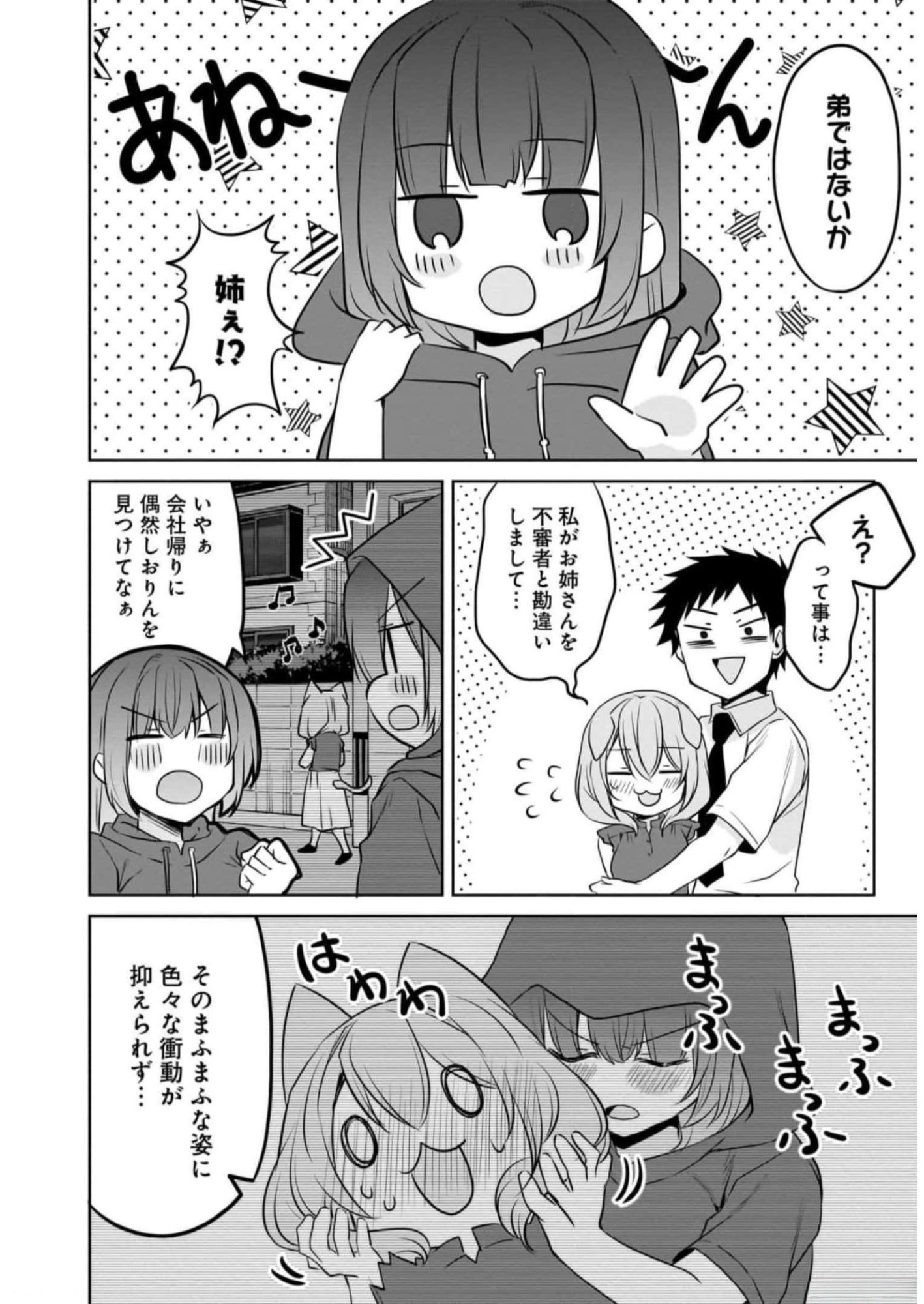 UCHI NO KAISHA NO CHIISAI SENPAI NO HANASHI Chapter 71 page 12 - nihonkuni.com