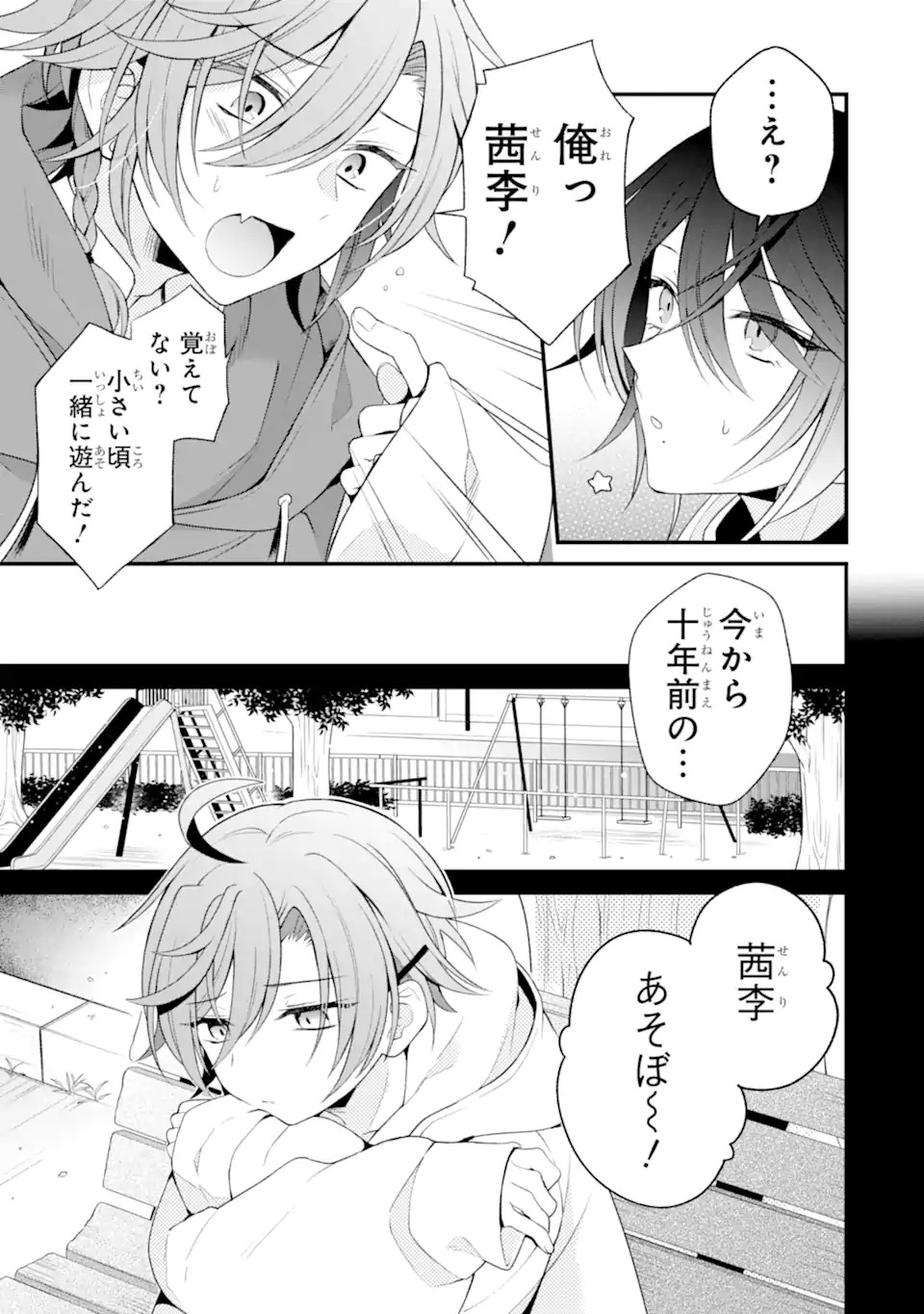 Sagishi Wa Hatsukoi Ni Narisumasu Chap 0 - Pic 9