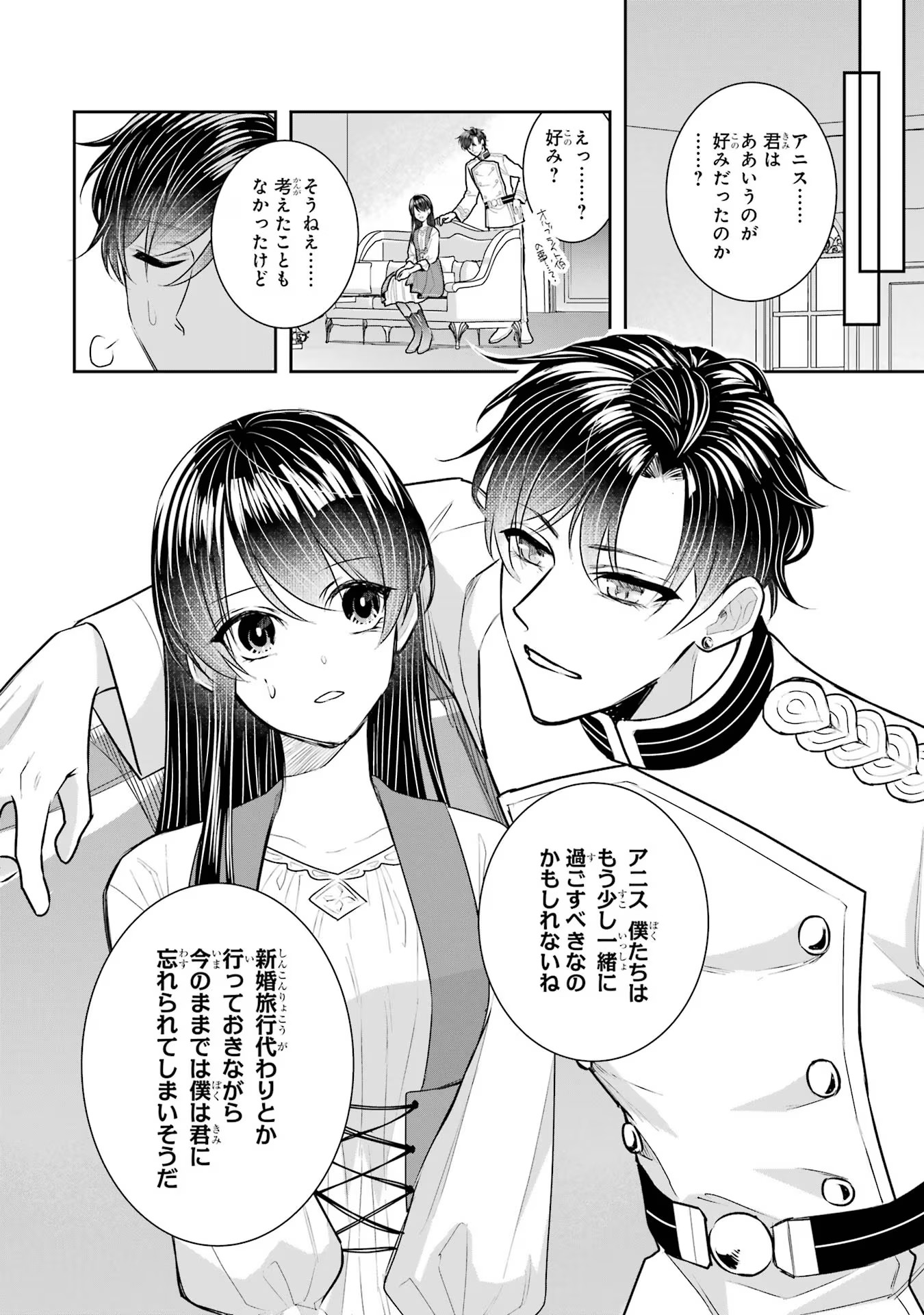 SEIJO NO HAZU GA, DOUYARA NOTTORAREMASHITA Chapter 29 page 4 - nihonkuni.com