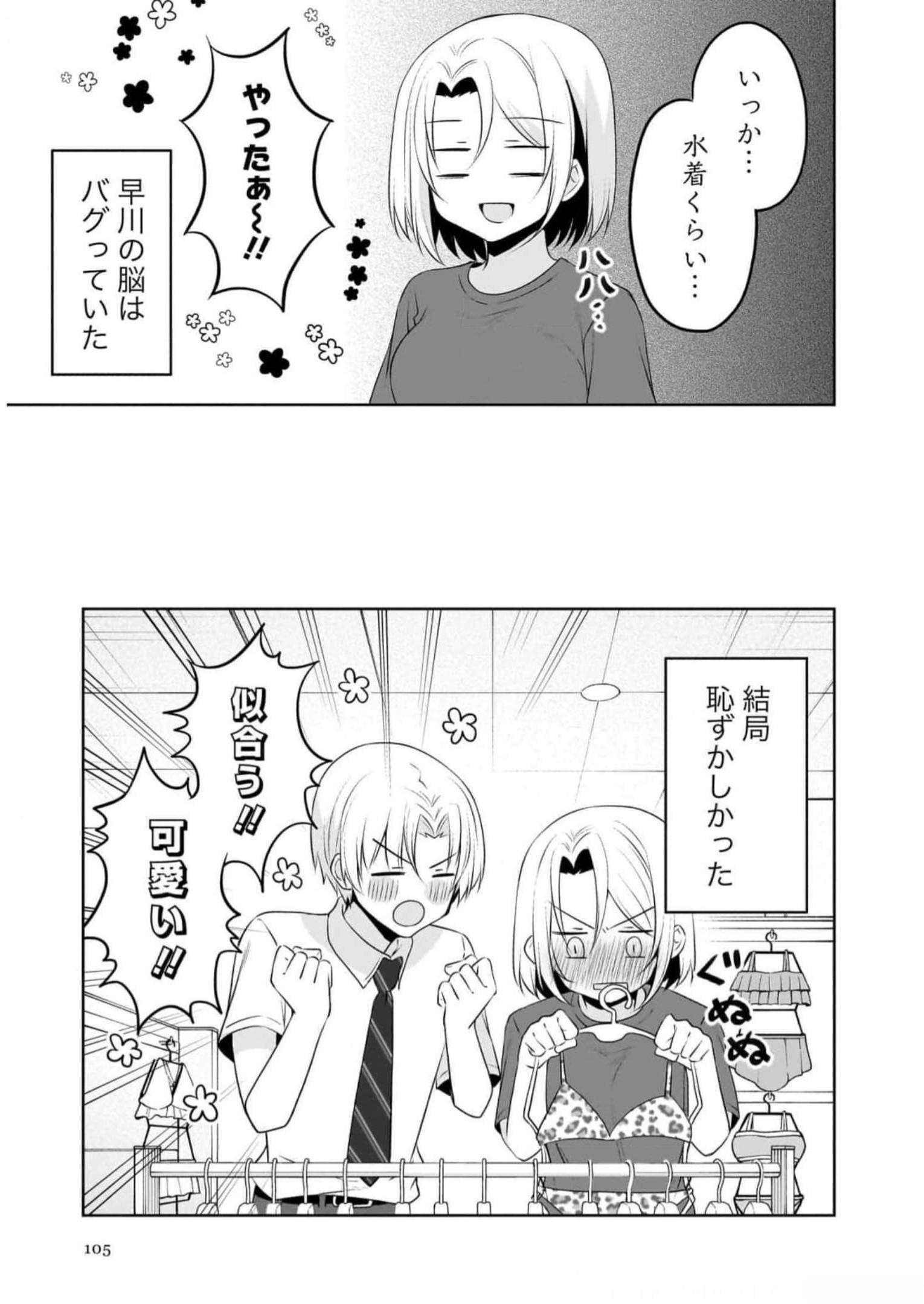 UCHI NO KAISHA NO CHIISAI SENPAI NO HANASHI Chapter 76.5 page 6 - nihonkuni.com