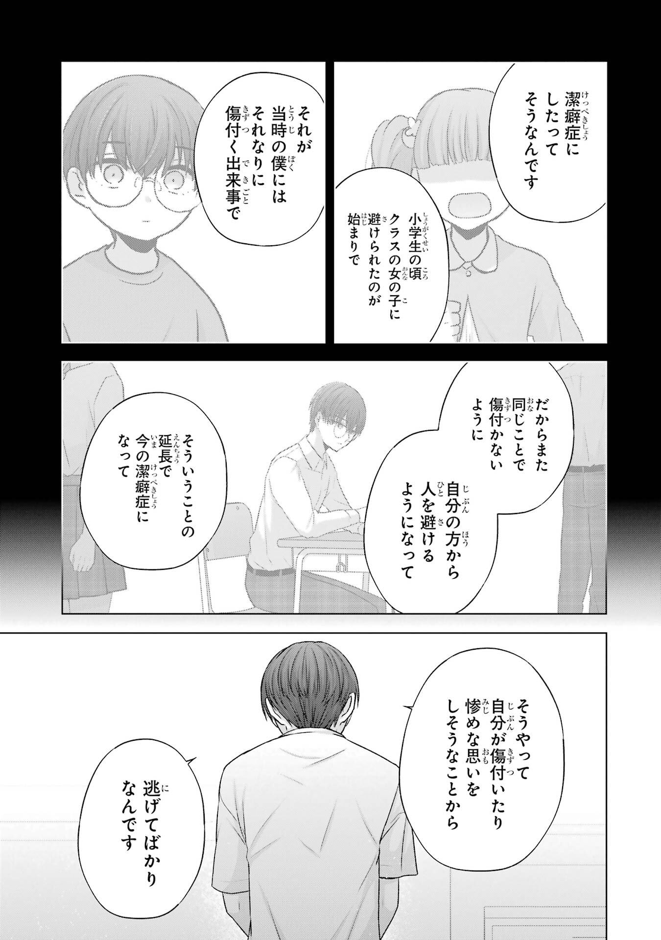 NANJOU-SAN WA BOKU NI DAKARETAI Chapter 21 page 33 - nihonkuni.com