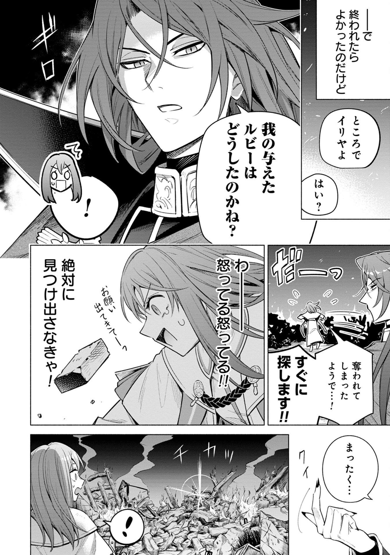 KYUUTEI MADOUSHI MINARAI WO YAMETE, MAHOU ITEM SHOKUNIN NI NARIMASU Chap 6 - Pic 32