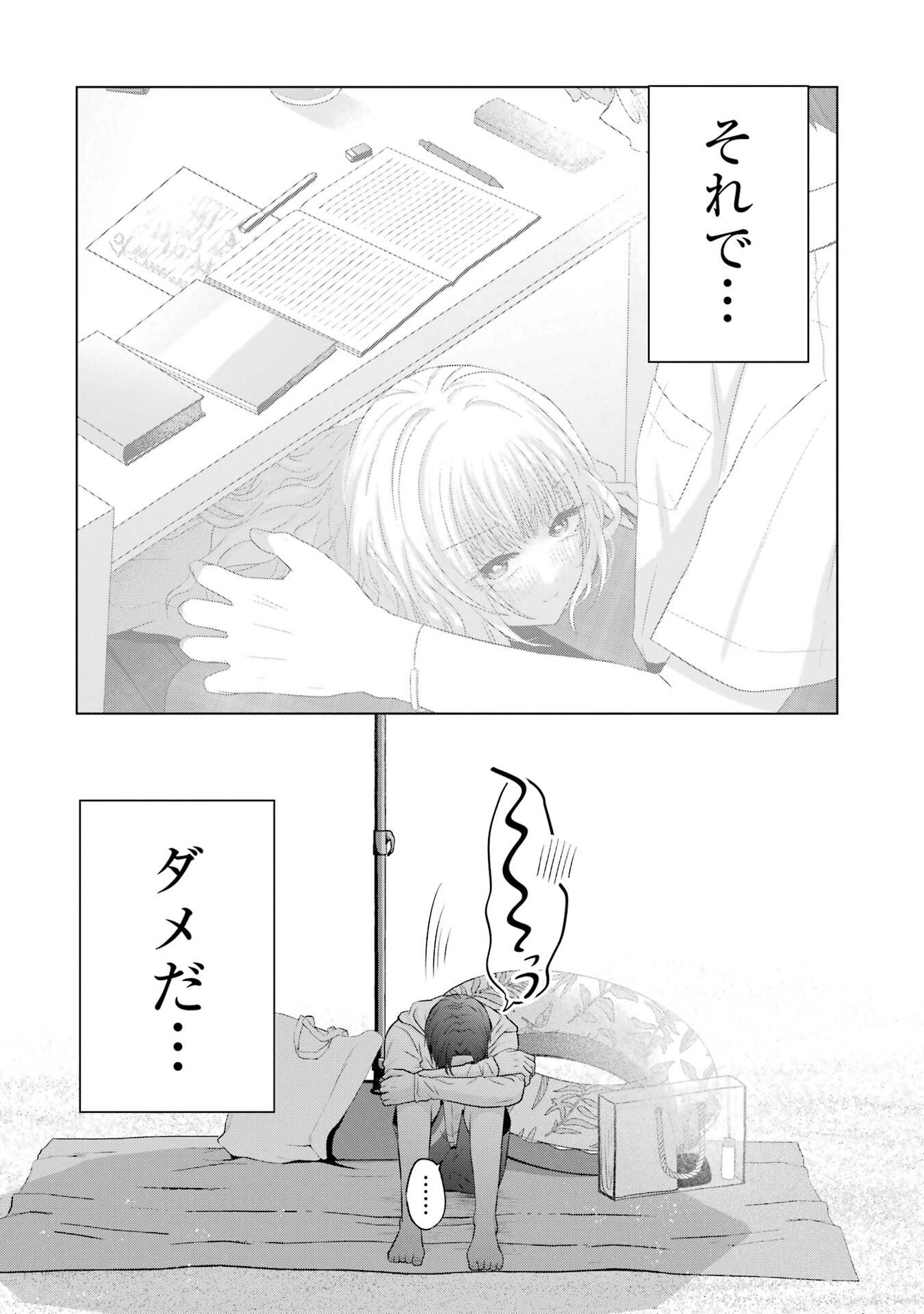 NANJOU-SAN WA BOKU NI DAKARETAI Chap 23 - Pic 10