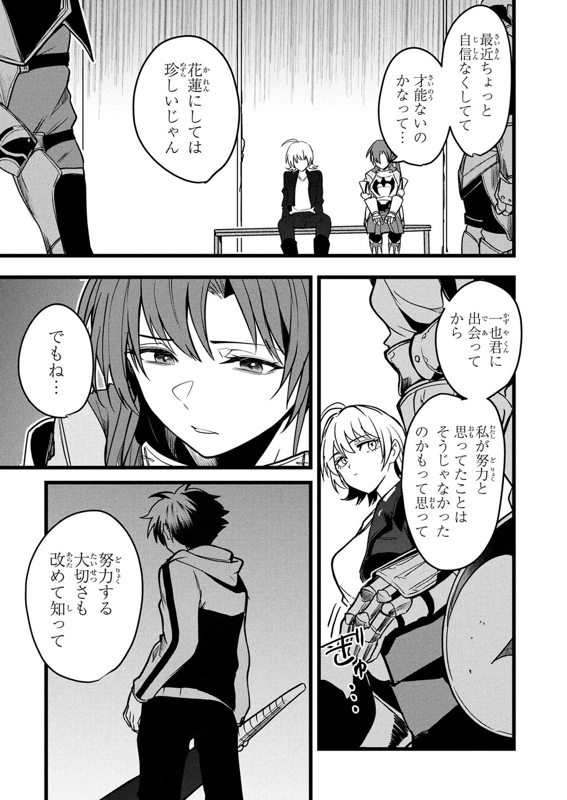 NETOGE HAIJIN NO ISEKAI TENSEIKI: KEN OU TO YOBARETA SAIKYOU NO KOBUNSHI GA TSUKENAI NODE, 1-NICHI 8-JIKAN KONBOU WO FURU KOTO KARA HAJIMETA Chapter 18 page 3 - nihonkuni.com