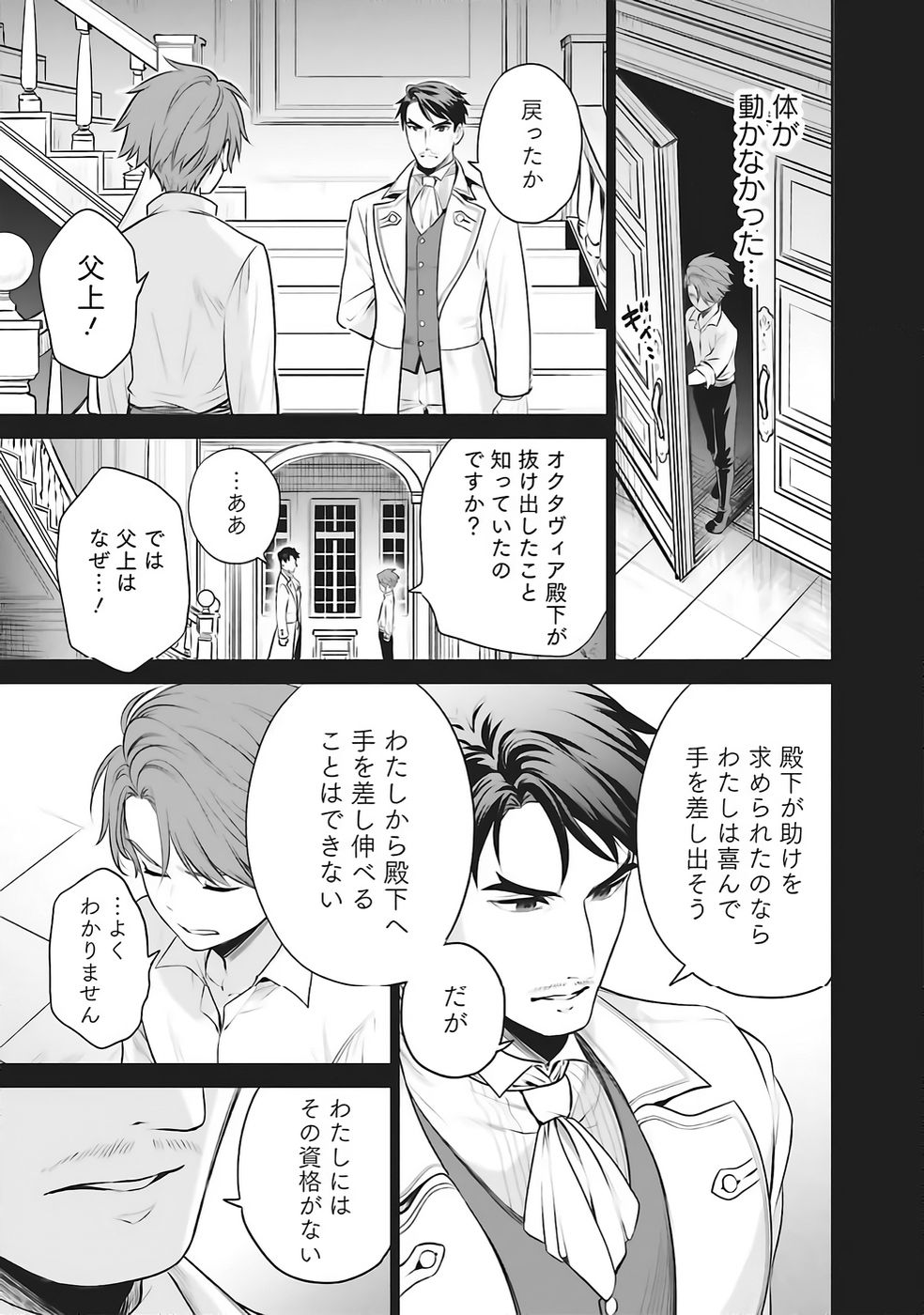 WATASHI WA GOTSUGOU SHUGI NA KAIKETSU TANTOU NO OUJO DE ARU Chapter 33 page 7 - nihonkuni.com