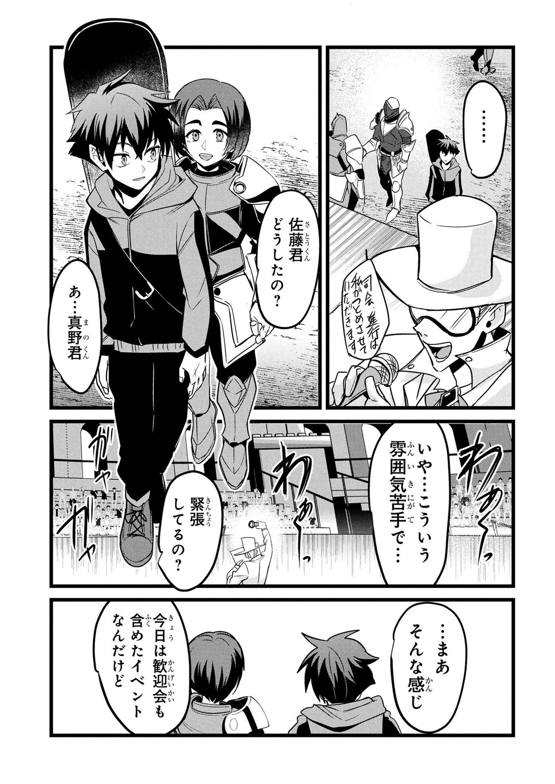 NETOGE HAIJIN NO ISEKAI TENSEIKI: KEN OU TO YOBARETA SAIKYOU NO KOBUNSHI GA TSUKENAI NODE, 1-NICHI 8-JIKAN KONBOU WO FURU KOTO KARA HAJIMETA Chapter 14 page 4 - nihonkuni.com