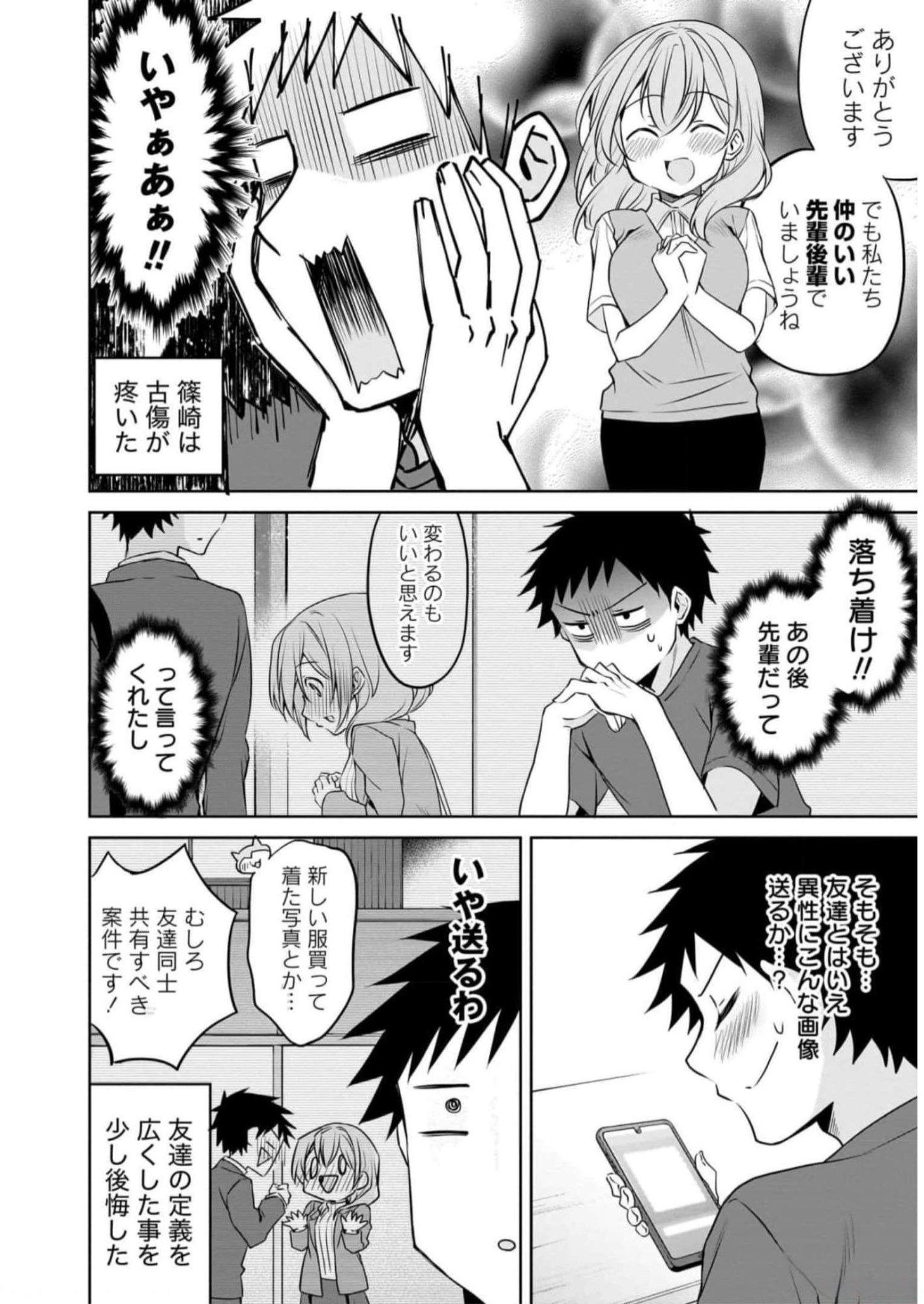 UCHI NO KAISHA NO CHIISAI SENPAI NO HANASHI Chapter 73 page 2 - nihonkuni.com