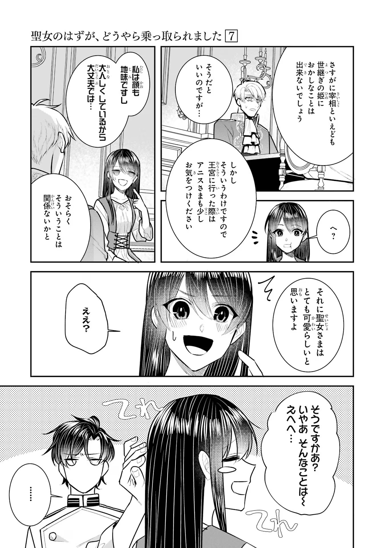 SEIJO NO HAZU GA, DOUYARA NOTTORAREMASHITA Chapter 29 page 3 - nihonkuni.com