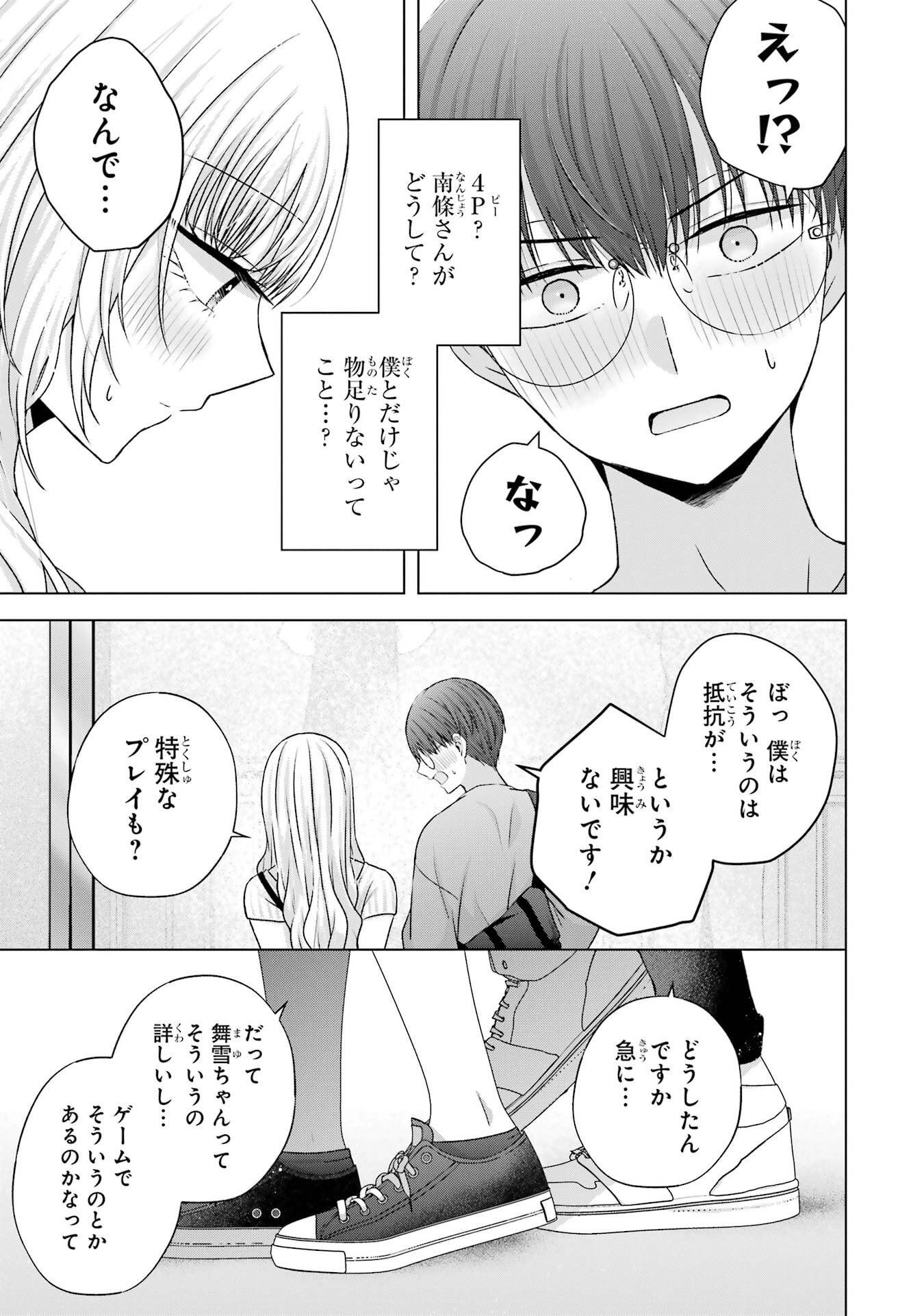 NANJOU-SAN WA BOKU NI DAKARETAI Chapter 22 page 33 - nihonkuni.com