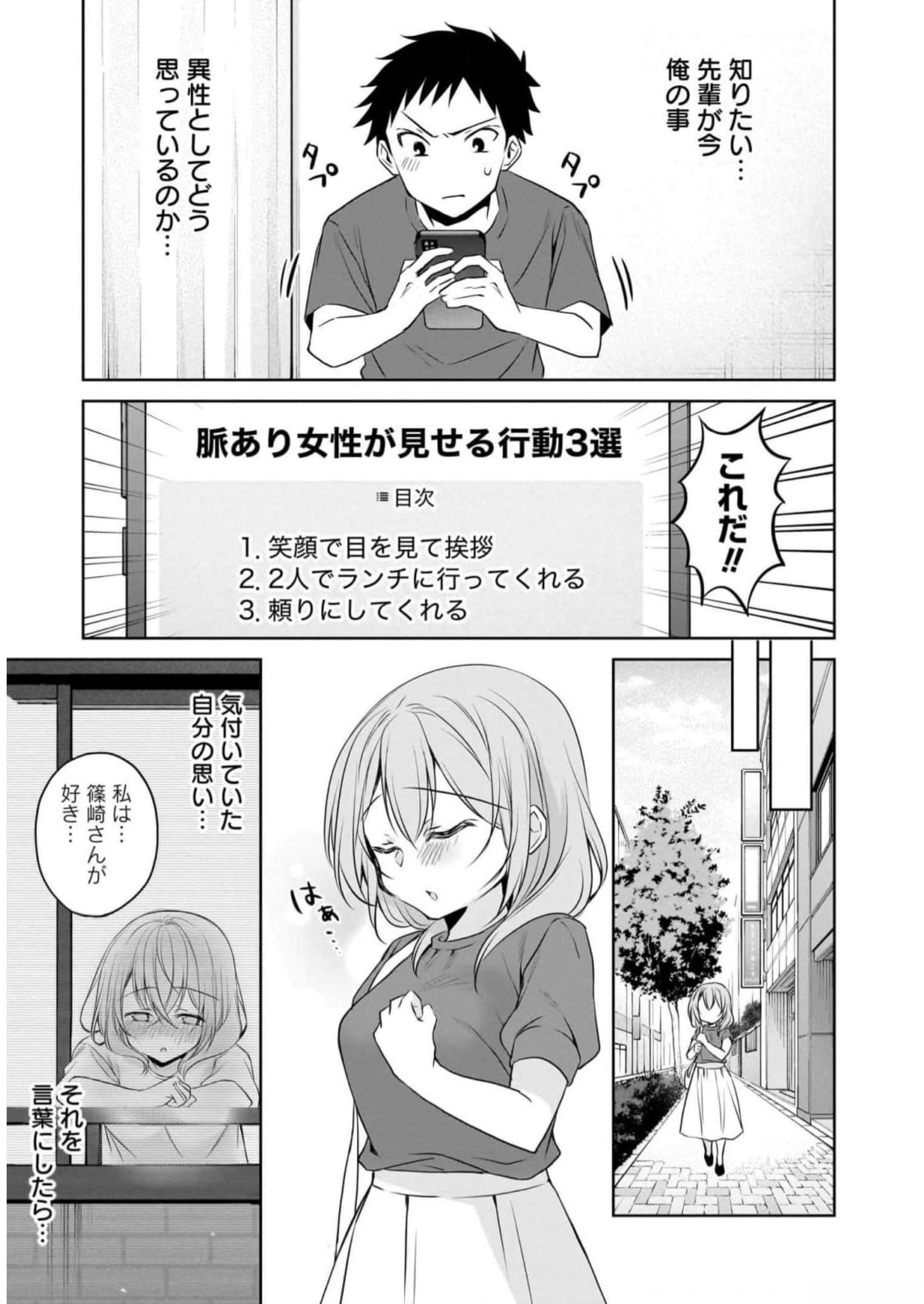 UCHI NO KAISHA NO CHIISAI SENPAI NO HANASHI Chapter 73 page 3 - nihonkuni.com