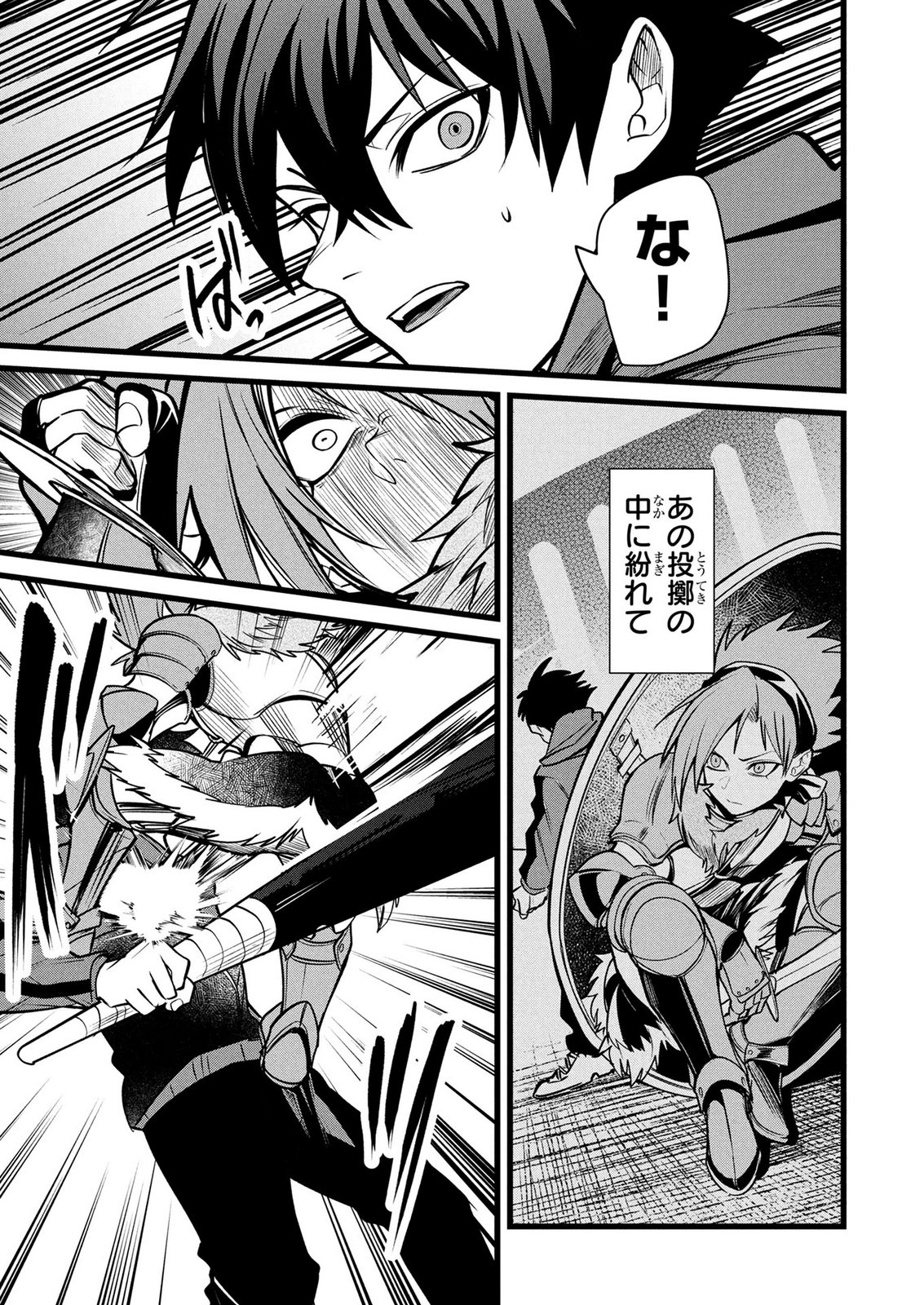 NETOGE HAIJIN NO ISEKAI TENSEIKI: KEN OU TO YOBARETA SAIKYOU NO KOBUNSHI GA TSUKENAI NODE, 1-NICHI 8-JIKAN KONBOU WO FURU KOTO KARA HAJIMETA Chapter 16 page 19 - nihonkuni.com