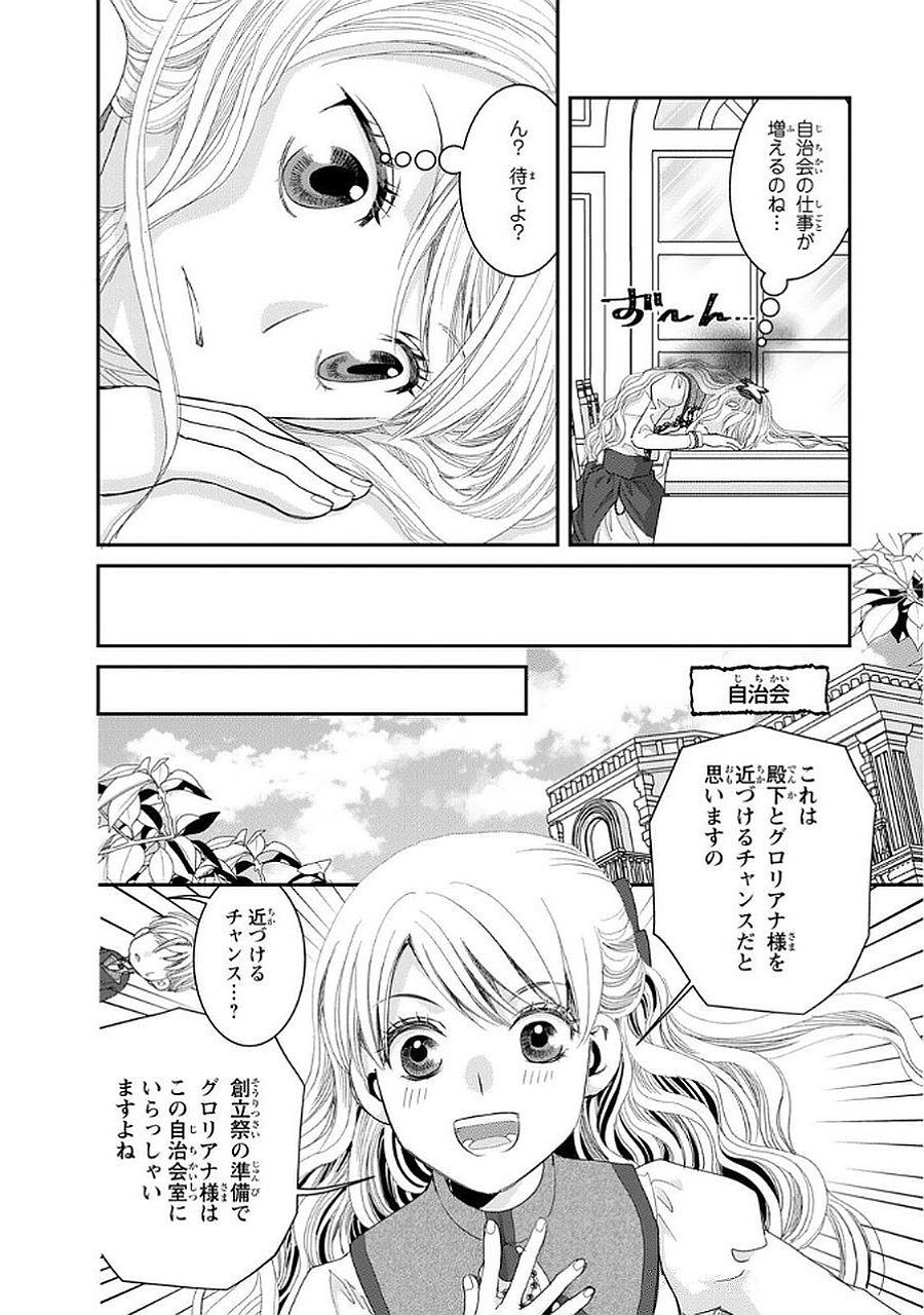KONSE WA AKUJO DE IKINOBIMASU!: TAMANOKOSHI WA SHIBOU FLAG NO DE, OCHIKOBORE MUKO NI SHIMASU Chap 11 - Pic 14