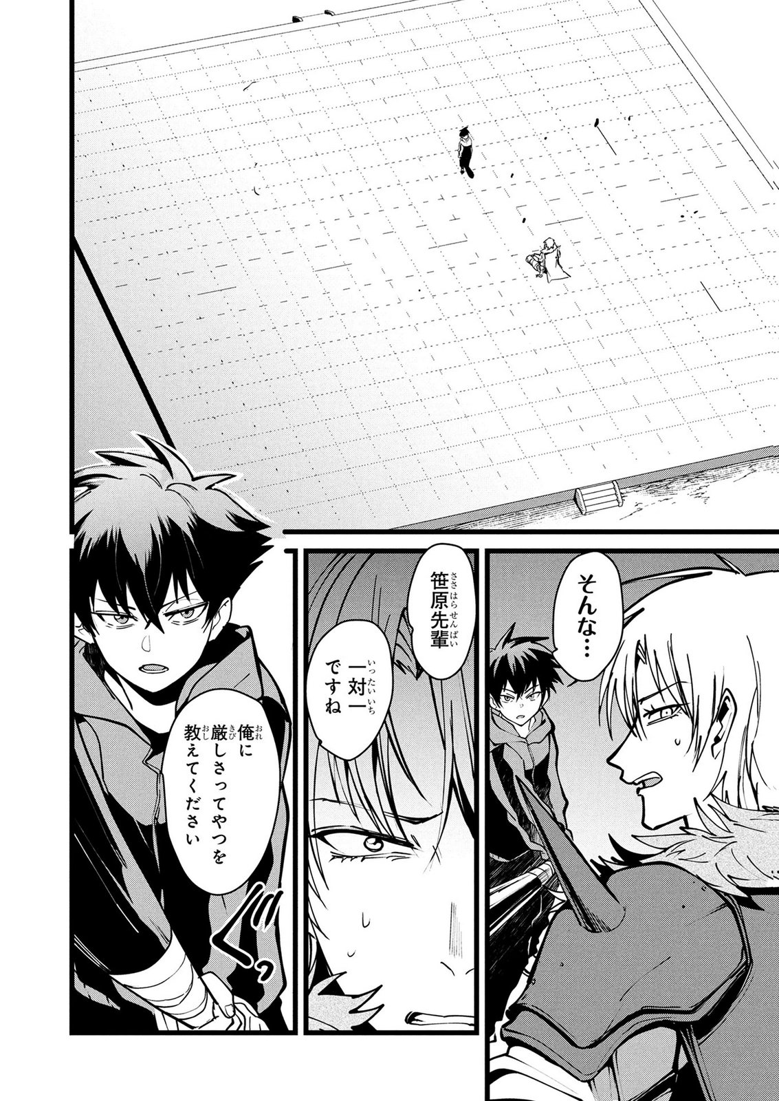 NETOGE HAIJIN NO ISEKAI TENSEIKI: KEN OU TO YOBARETA SAIKYOU NO KOBUNSHI GA TSUKENAI NODE, 1-NICHI 8-JIKAN KONBOU WO FURU KOTO KARA HAJIMETA Chapter 15 page 18 - nihonkuni.com