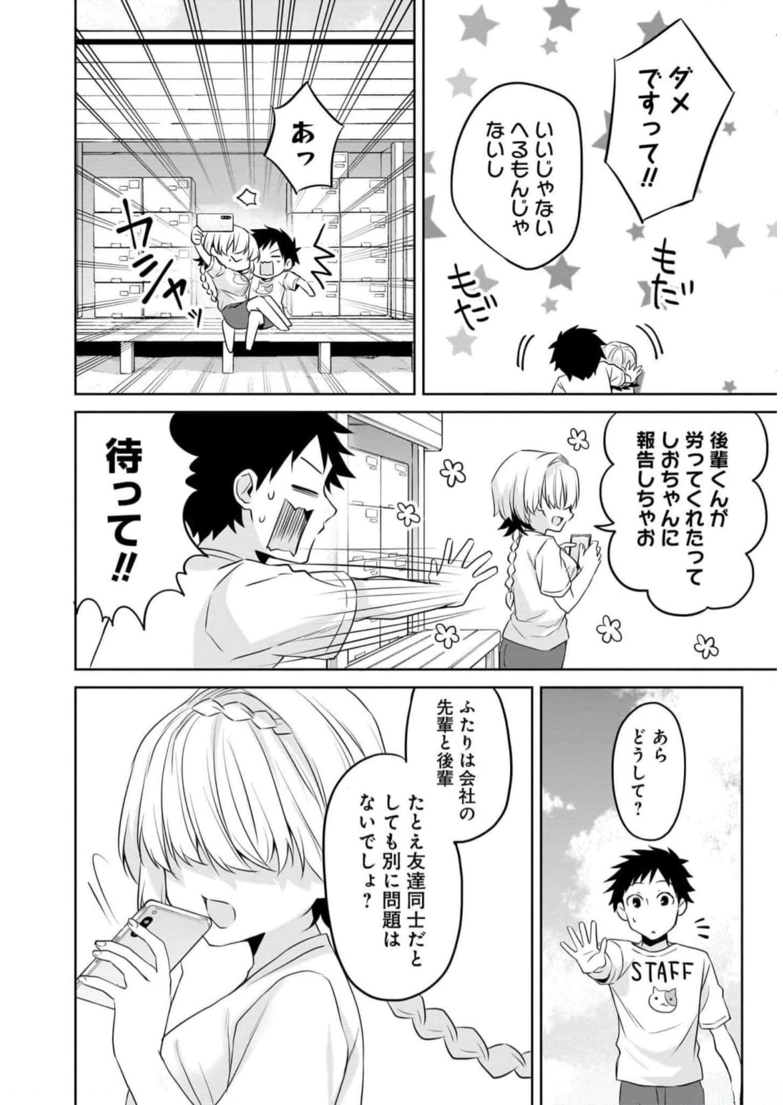 UCHI NO KAISHA NO CHIISAI SENPAI NO HANASHI Chapter 77 page 12 - nihonkuni.com