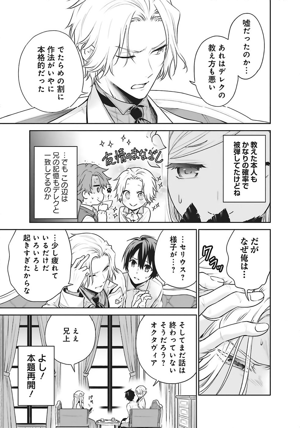 WATASHI WA GOTSUGOU SHUGI NA KAIKETSU TANTOU NO OUJO DE ARU Chapter 35 page 21 - nihonkuni.com
