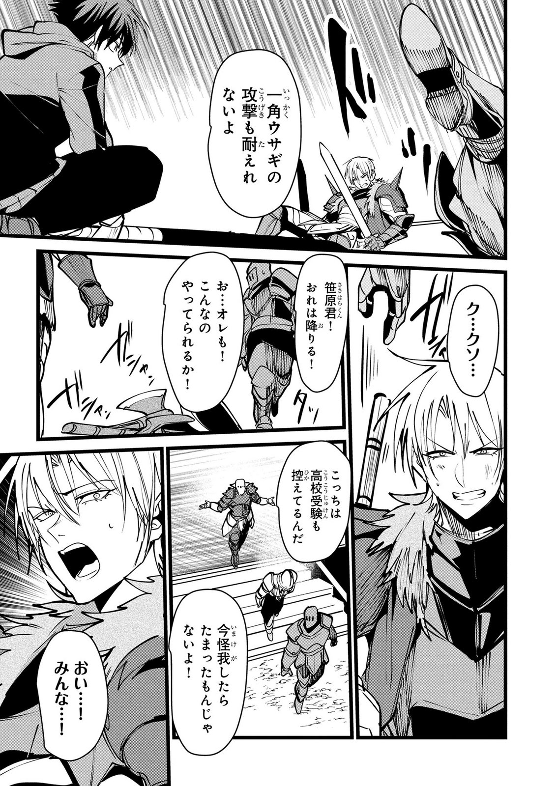 NETOGE HAIJIN NO ISEKAI TENSEIKI: KEN OU TO YOBARETA SAIKYOU NO KOBUNSHI GA TSUKENAI NODE, 1-NICHI 8-JIKAN KONBOU WO FURU KOTO KARA HAJIMETA Chapter 15 page 17 - nihonkuni.com