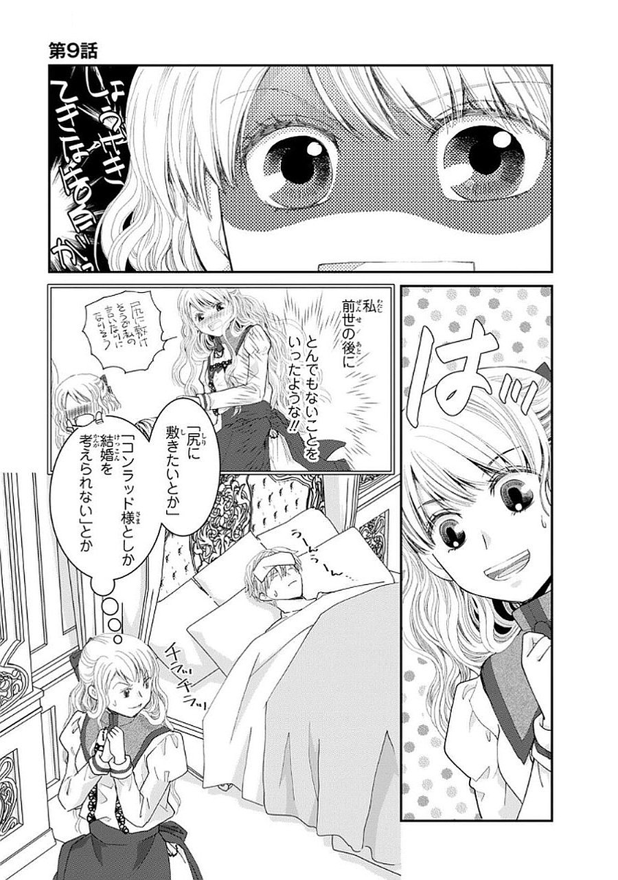 KONSE WA AKUJO DE IKINOBIMASU!: TAMANOKOSHI WA SHIBOU FLAG NO DE, OCHIKOBORE MUKO NI SHIMASU Chap 9 - Pic 11