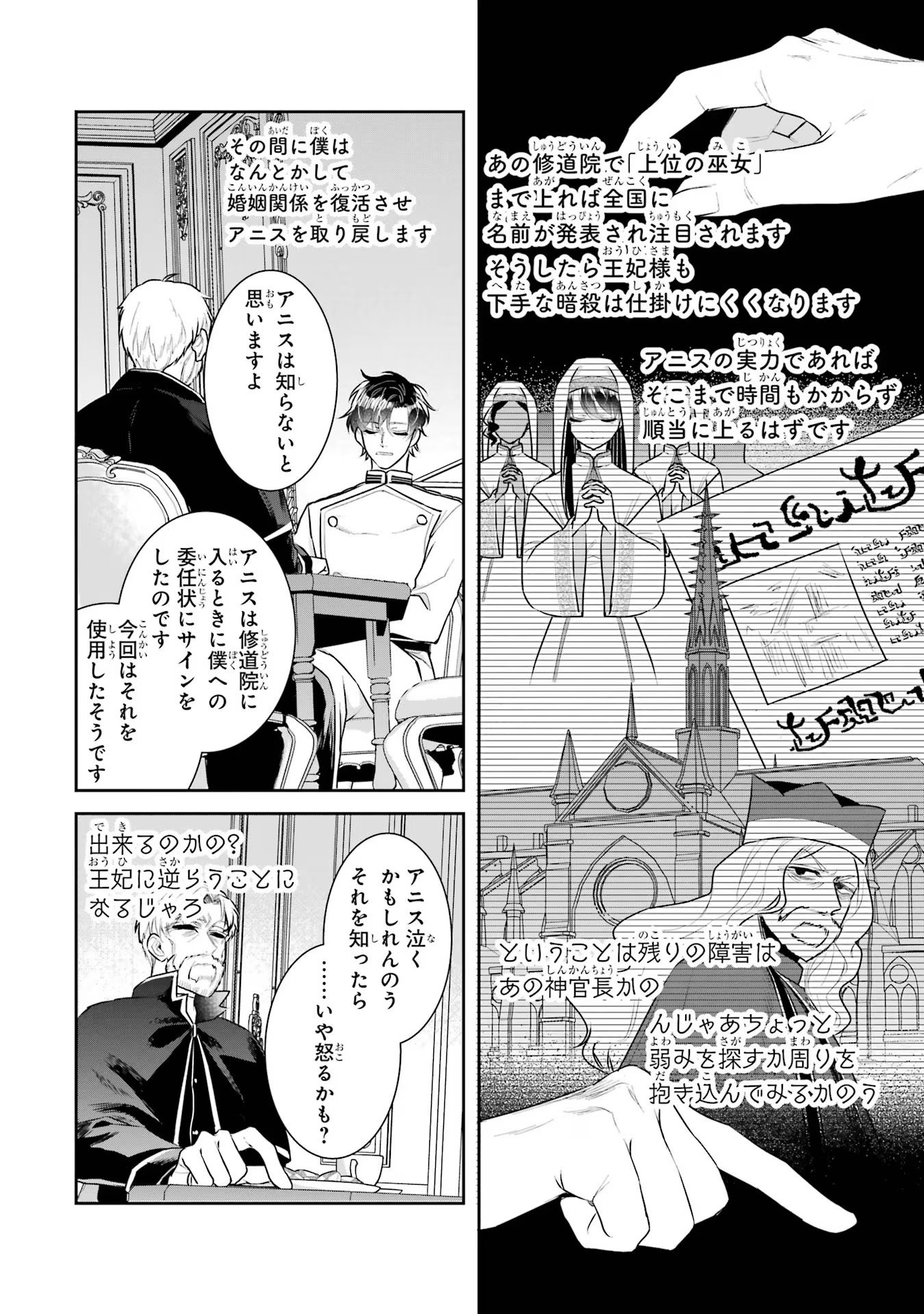 SEIJO NO HAZU GA, DOUYARA NOTTORAREMASHITA Chapter 27.5 page 6 - nihonkuni.com