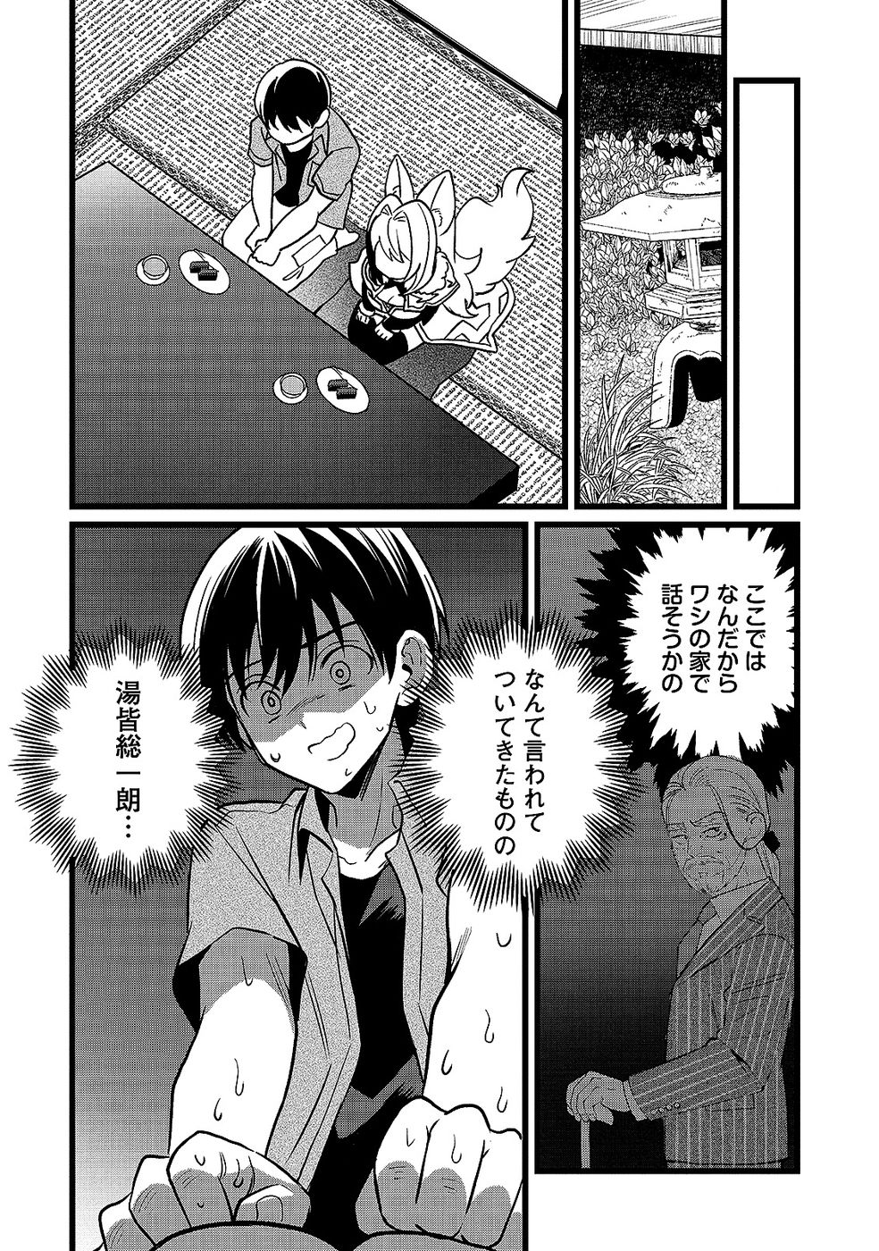 ARU HI KARA TSUKAERU YOU NI NATTA TENI MAHOU GA BANNOU DE IKIRU NO GA TANOSHIKU NARIMASHITA Chap 17 - Pic 20