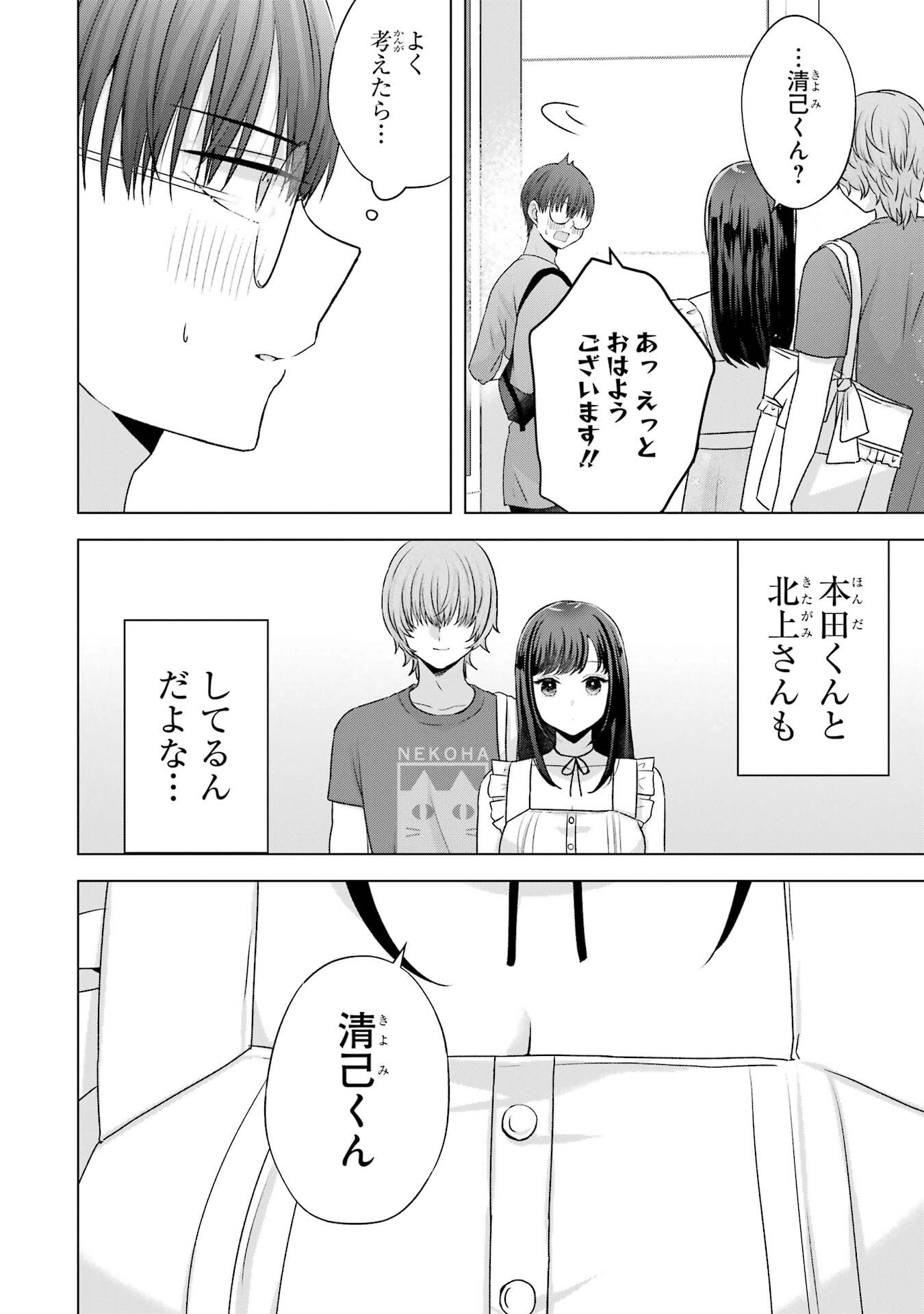 NANJOU-SAN WA BOKU NI DAKARETAI Chapter 22 page 8 - nihonkuni.com
