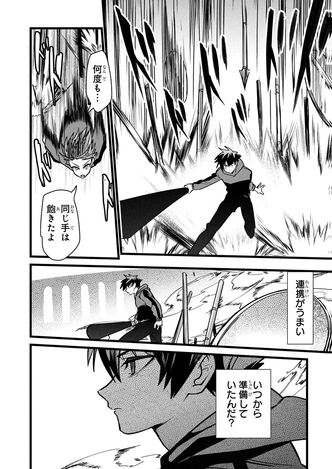NETOGE HAIJIN NO ISEKAI TENSEIKI: KEN OU TO YOBARETA SAIKYOU NO KOBUNSHI GA TSUKENAI NODE, 1-NICHI 8-JIKAN KONBOU WO FURU KOTO KARA HAJIMETA Chapter 16 page 16 - nihonkuni.com