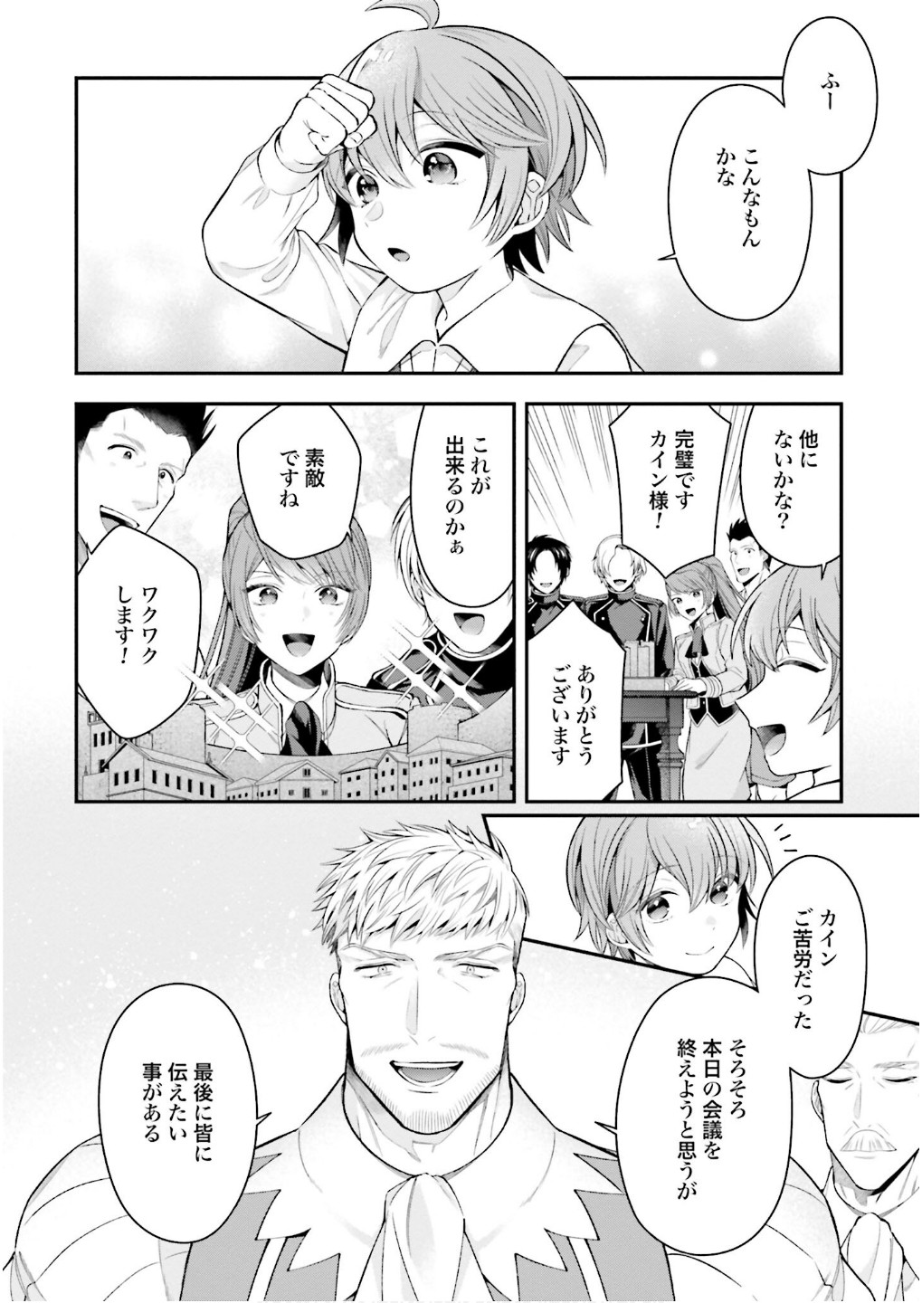 ISEKAI RYOUCHI KAIKAKU: TSUCHI MAHOU DE HAJIMERU KOUKYOU JIGYOU Chapter 30 page 26 - nihonkuni.com