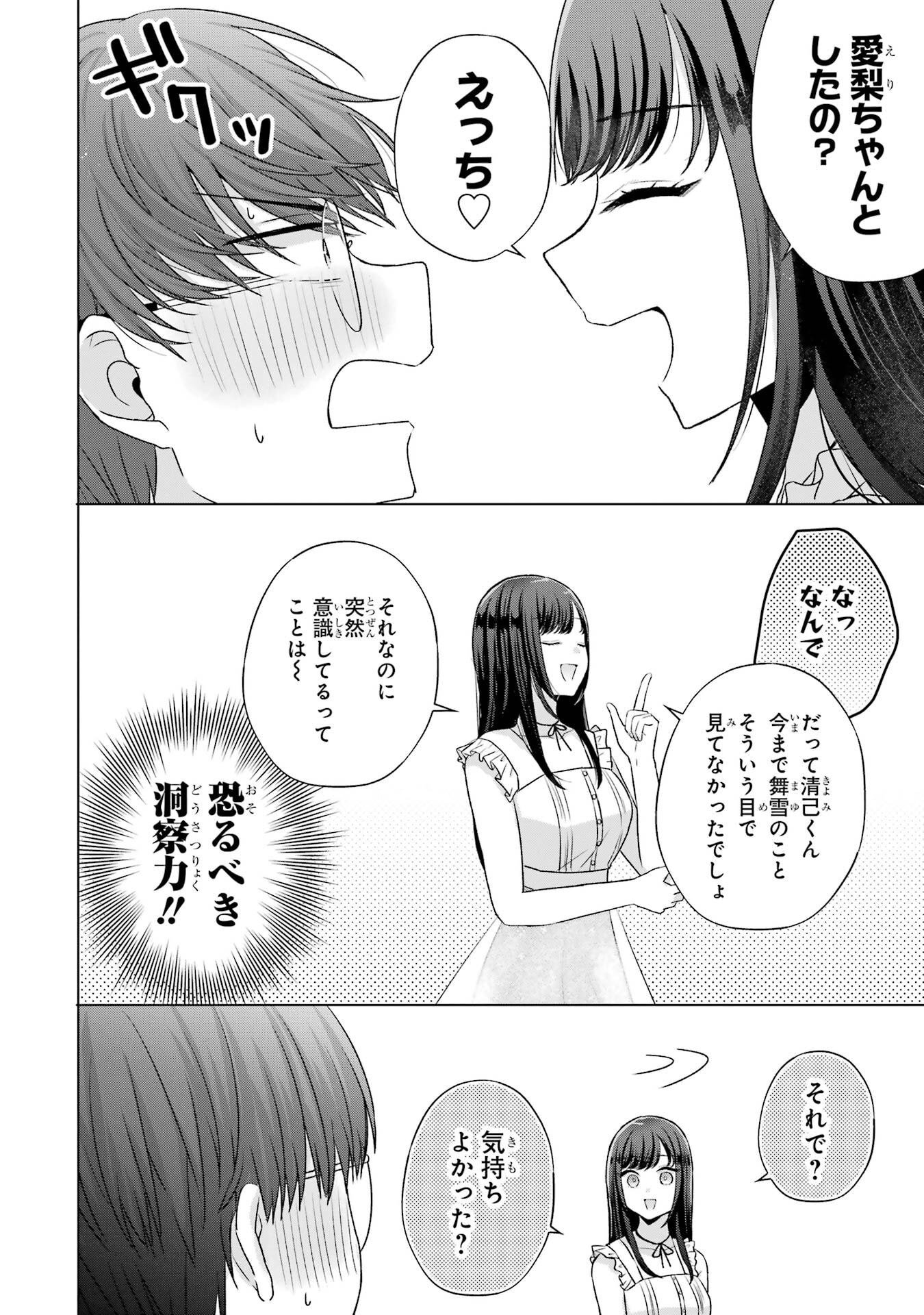NANJOU-SAN WA BOKU NI DAKARETAI Chapter 22 page 10 - nihonkuni.com