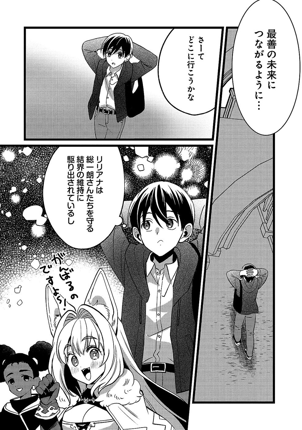 ARU HI KARA TSUKAERU YOU NI NATTA TENI MAHOU GA BANNOU DE IKIRU NO GA TANOSHIKU NARIMASHITA Chap 18 - Pic 18