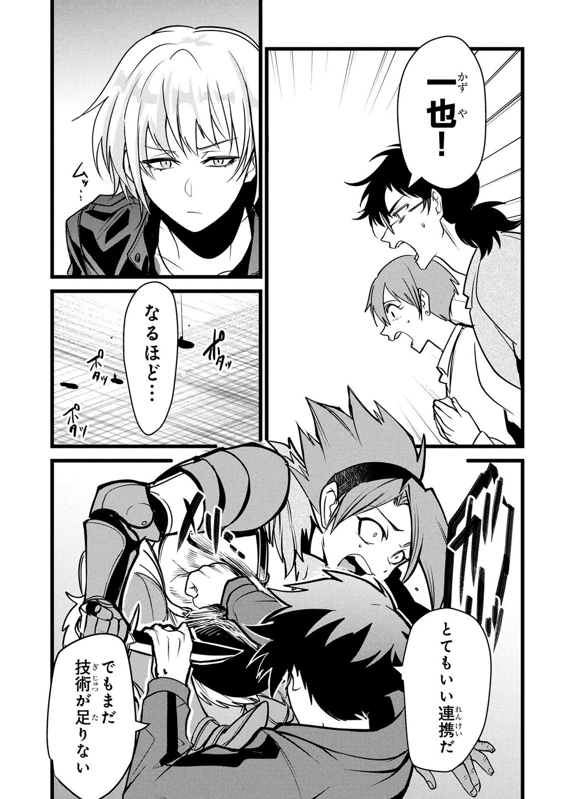 NETOGE HAIJIN NO ISEKAI TENSEIKI: KEN OU TO YOBARETA SAIKYOU NO KOBUNSHI GA TSUKENAI NODE, 1-NICHI 8-JIKAN KONBOU WO FURU KOTO KARA HAJIMETA Chapter 16 page 20 - nihonkuni.com