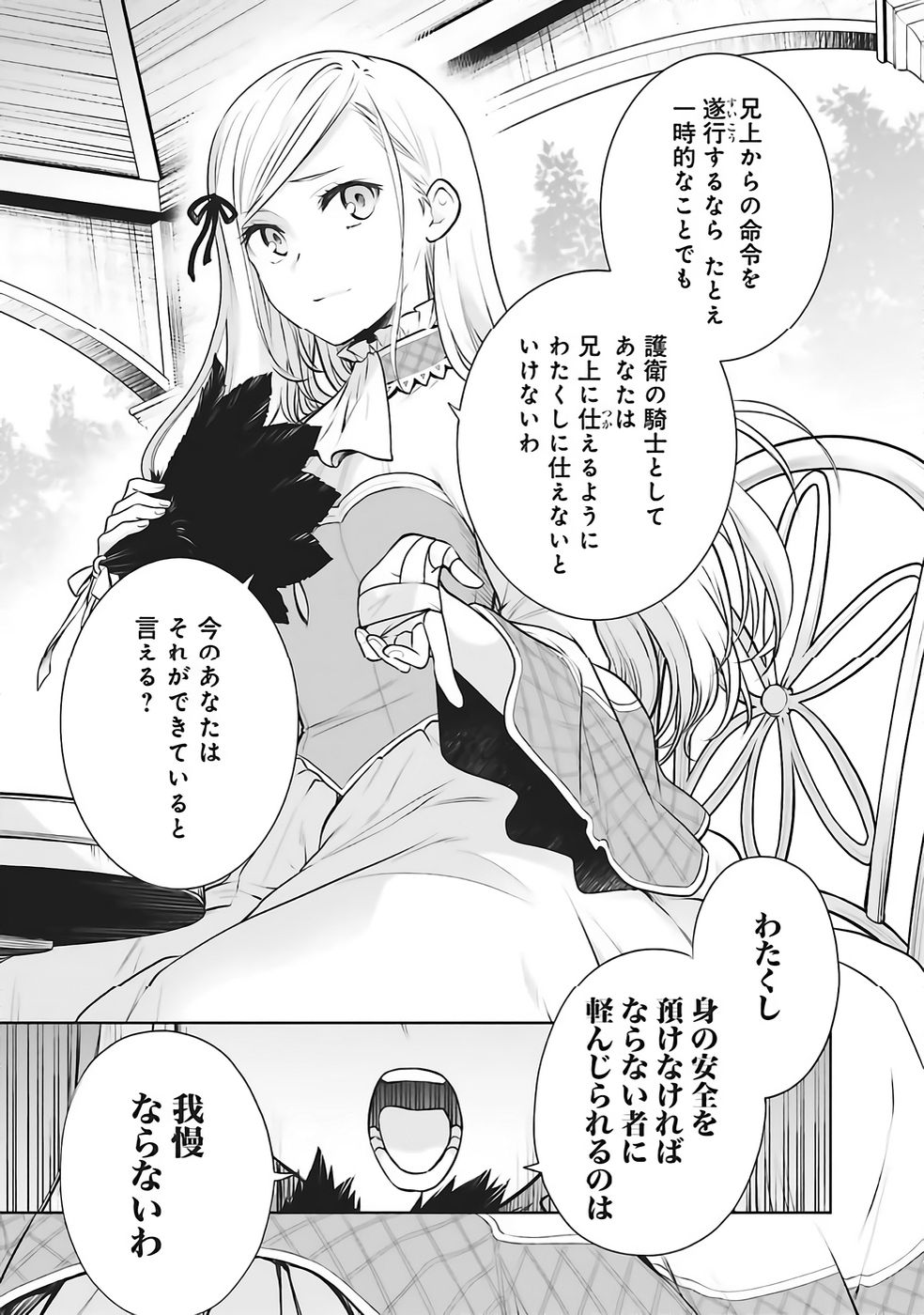 WATASHI WA GOTSUGOU SHUGI NA KAIKETSU TANTOU NO OUJO DE ARU Chapter 34 page 9 - nihonkuni.com