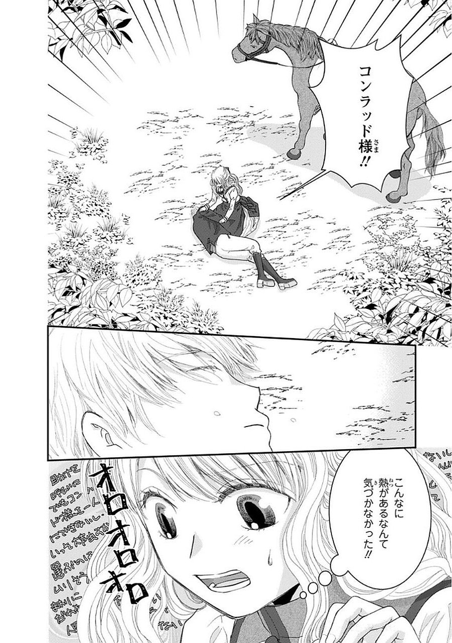 KONSE WA AKUJO DE IKINOBIMASU!: TAMANOKOSHI WA SHIBOU FLAG NO DE, OCHIKOBORE MUKO NI SHIMASU Chap 9 - Pic 2