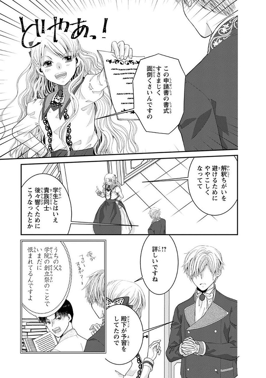 KONSE WA AKUJO DE IKINOBIMASU!: TAMANOKOSHI WA SHIBOU FLAG NO DE, OCHIKOBORE MUKO NI SHIMASU Chap 11 - Pic 19