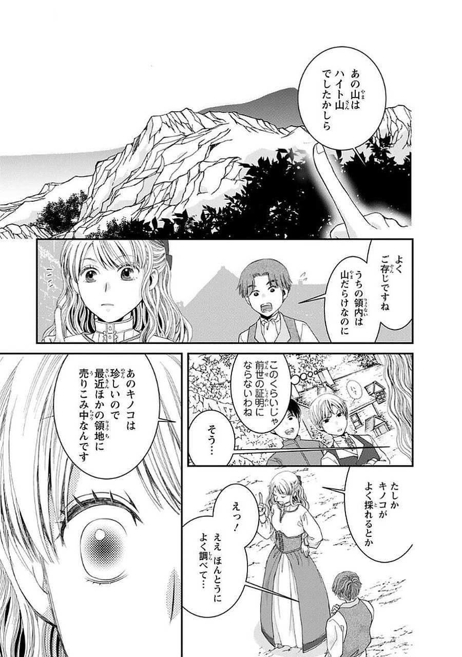 KONSE WA AKUJO DE IKINOBIMASU!: TAMANOKOSHI WA SHIBOU FLAG NO DE, OCHIKOBORE MUKO NI SHIMASU Chap 10 - Pic 9