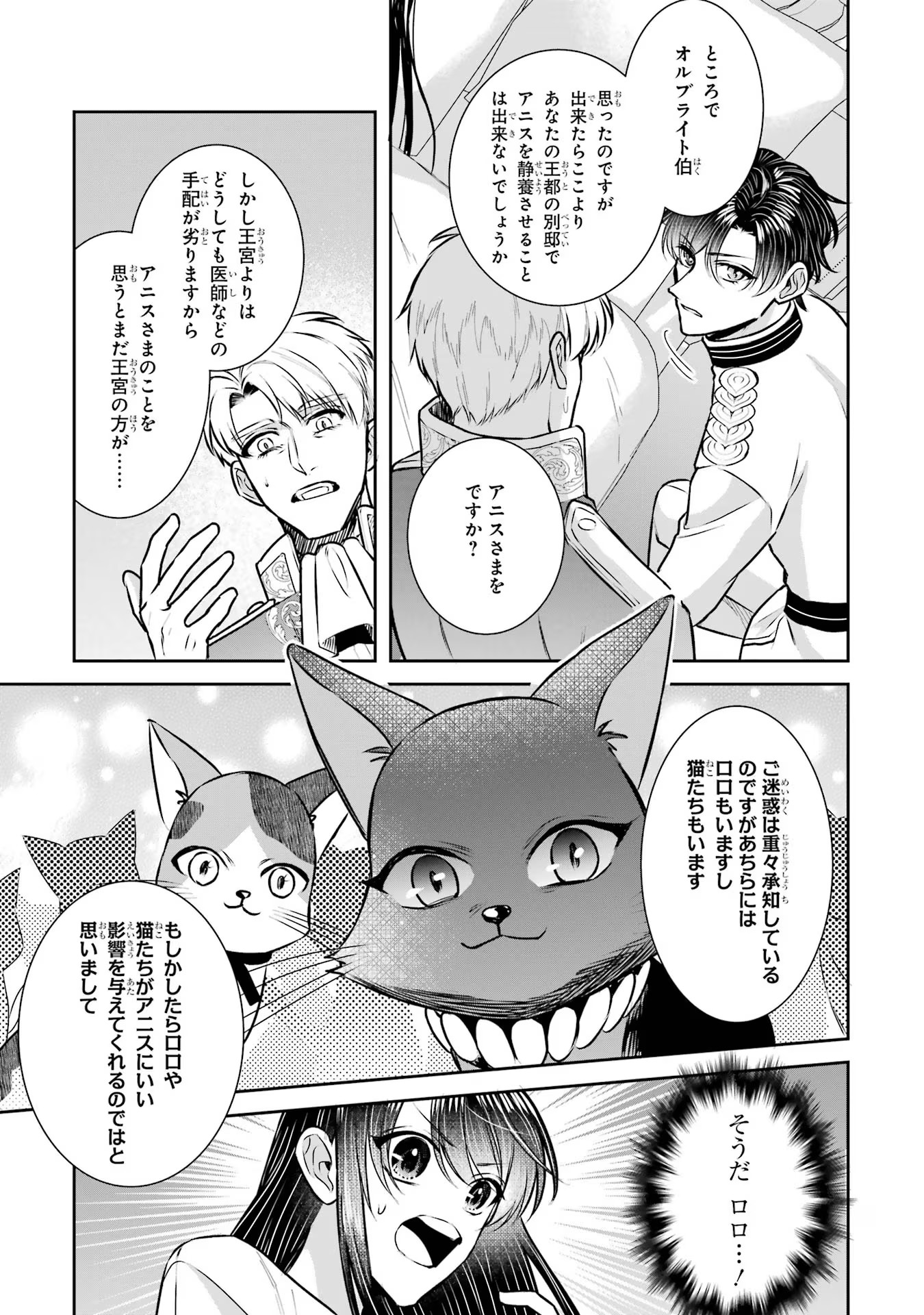 SEIJO NO HAZU GA, DOUYARA NOTTORAREMASHITA Chapter 30 page 11 - nihonkuni.com