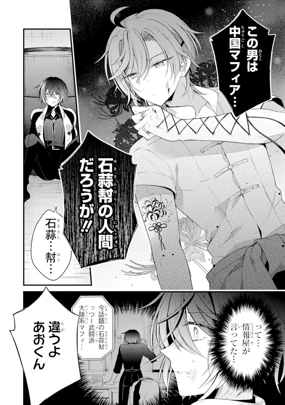 Sagishi Wa Hatsukoi Ni Narisumasu Chap 0 - Pic 52