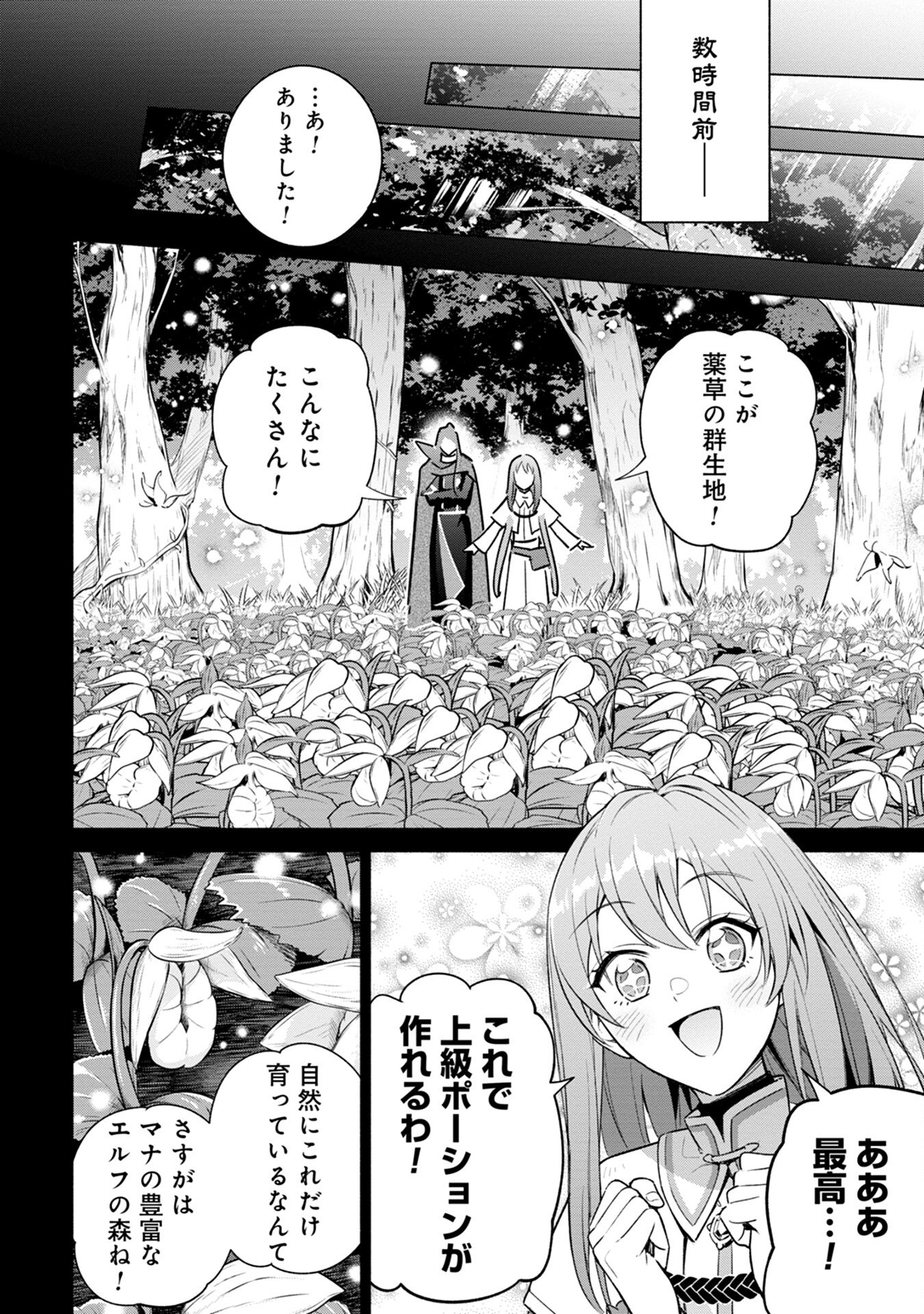 KYUUTEI MADOUSHI MINARAI WO YAMETE, MAHOU ITEM SHOKUNIN NI NARIMASU Chap 6 - Pic 2