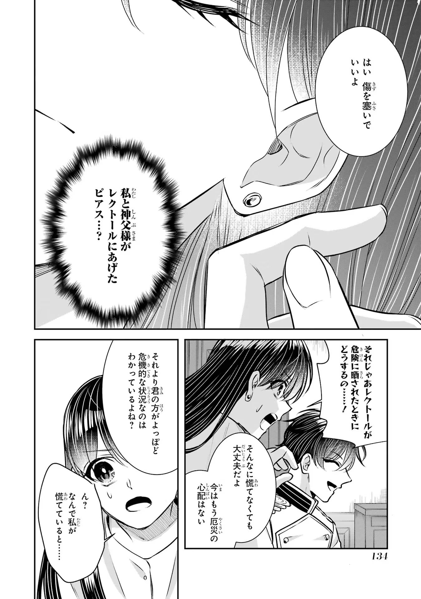 SEIJO NO HAZU GA, DOUYARA NOTTORAREMASHITA Chapter 30 page 26 - nihonkuni.com